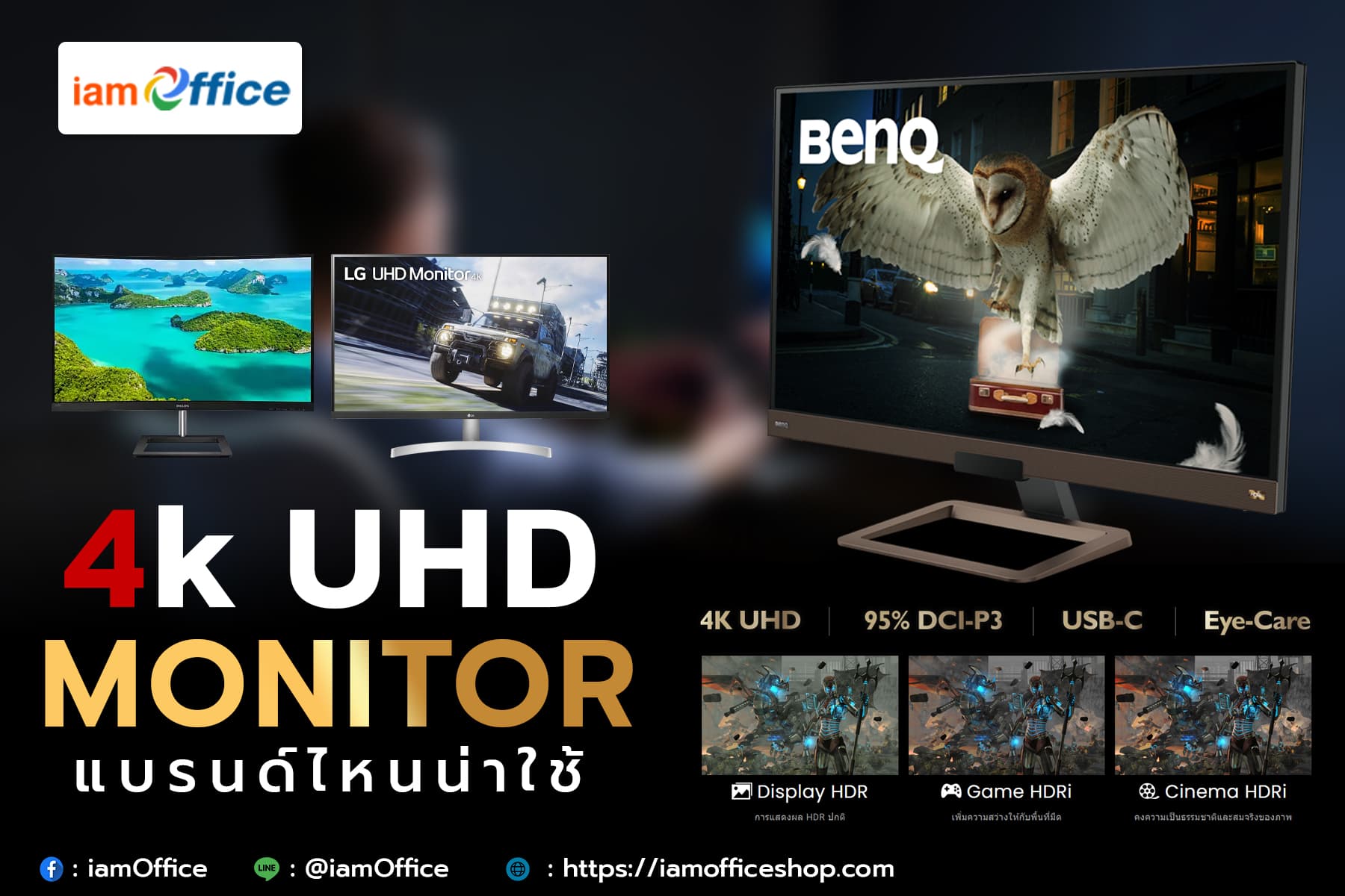 จอมอนิเตอร์ 4K แบรนด์ไหนน่าใช้