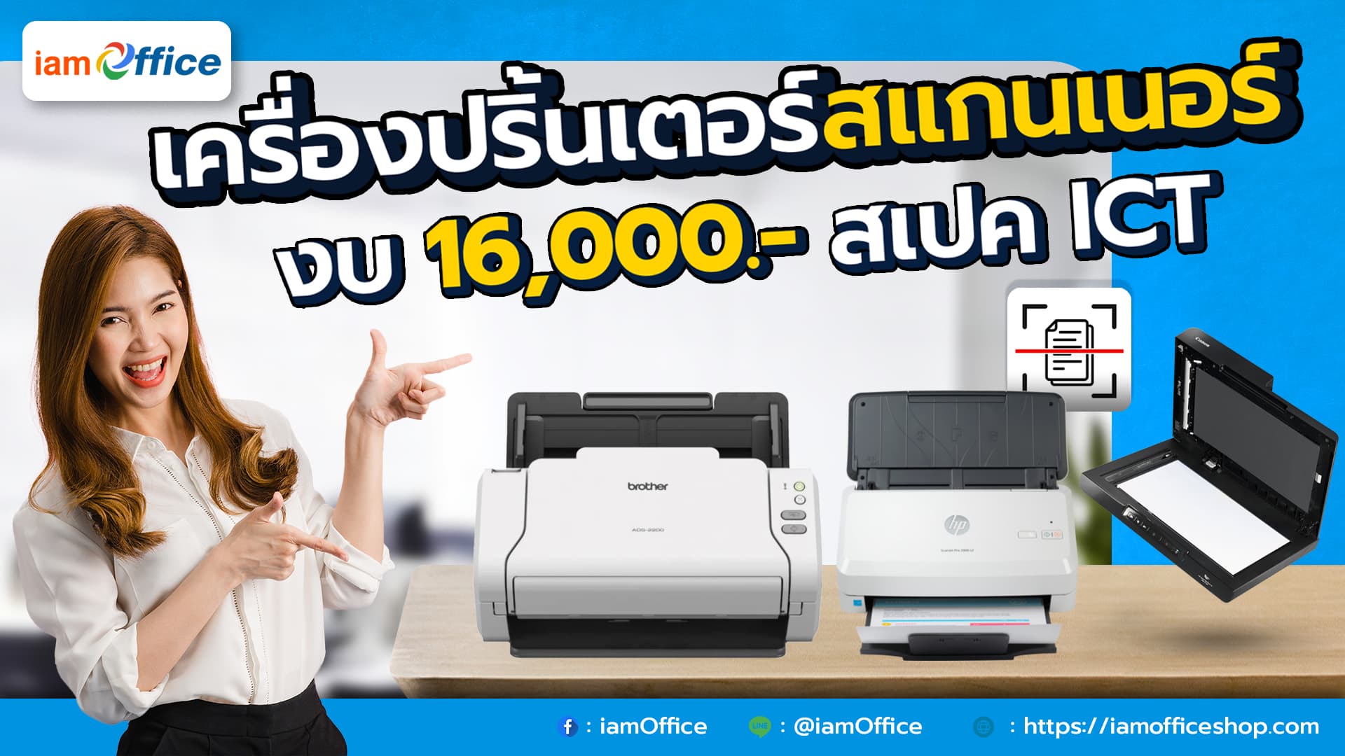 เครื่องสแกนเนอร์ในงบ 16,000 บาท สเปกเครื่องปริ้นเตอร์ ICT