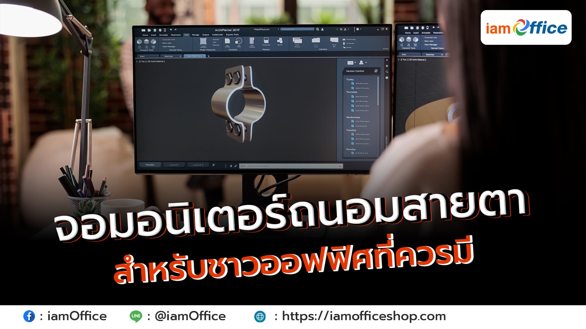 จอมอนิเตอร์ถนอมสายตาสำหรับชาวออฟฟิศที่ควรมี