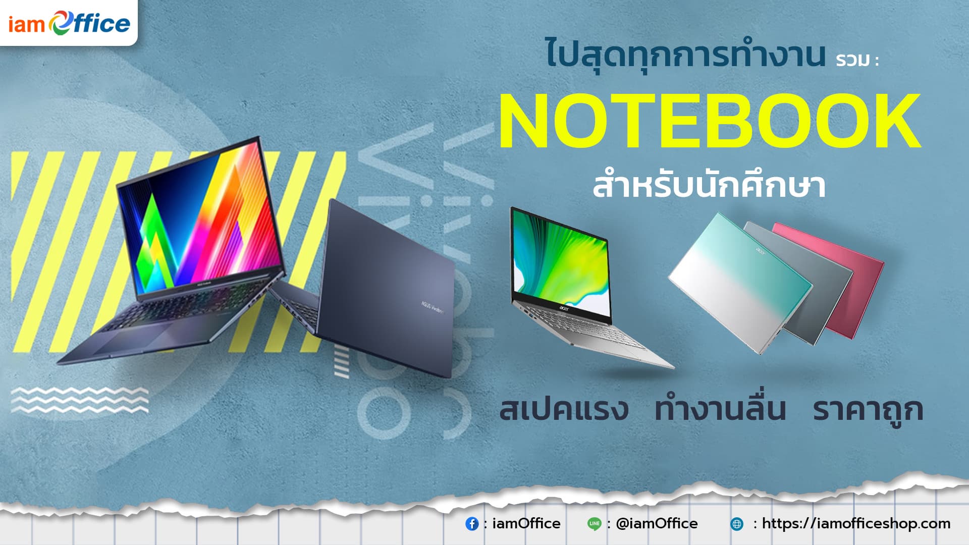 โน๊ตบุ๊คตัวเด่นสำหรับวัยเรียน