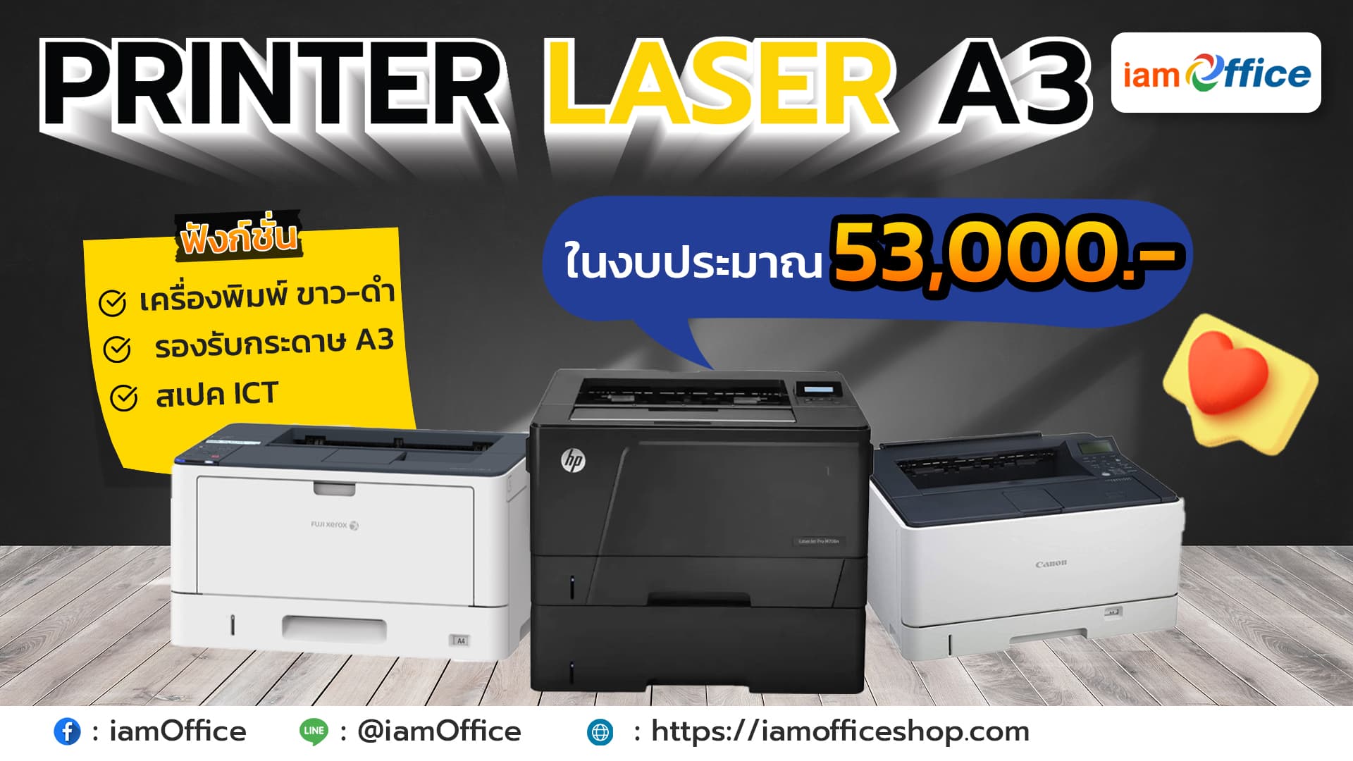 เครื่องปริ้นเตอร์เลเซอร์ขาวดำ A3 สเปกเครื่องปริ้นเตอร์ ICT ในงบ 53,000