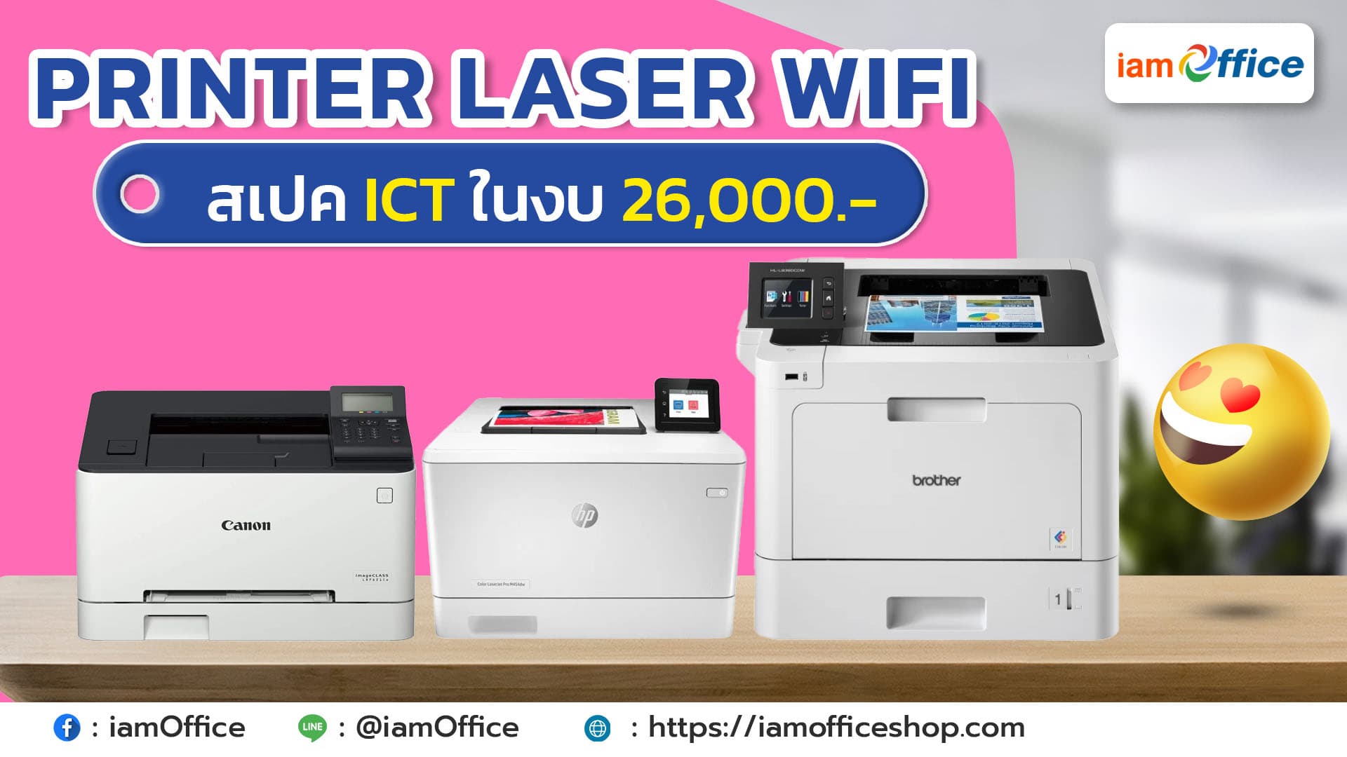 เครื่องปริ้นเตอร์เลเซอร์ ICT ในงบ 26000 บาท