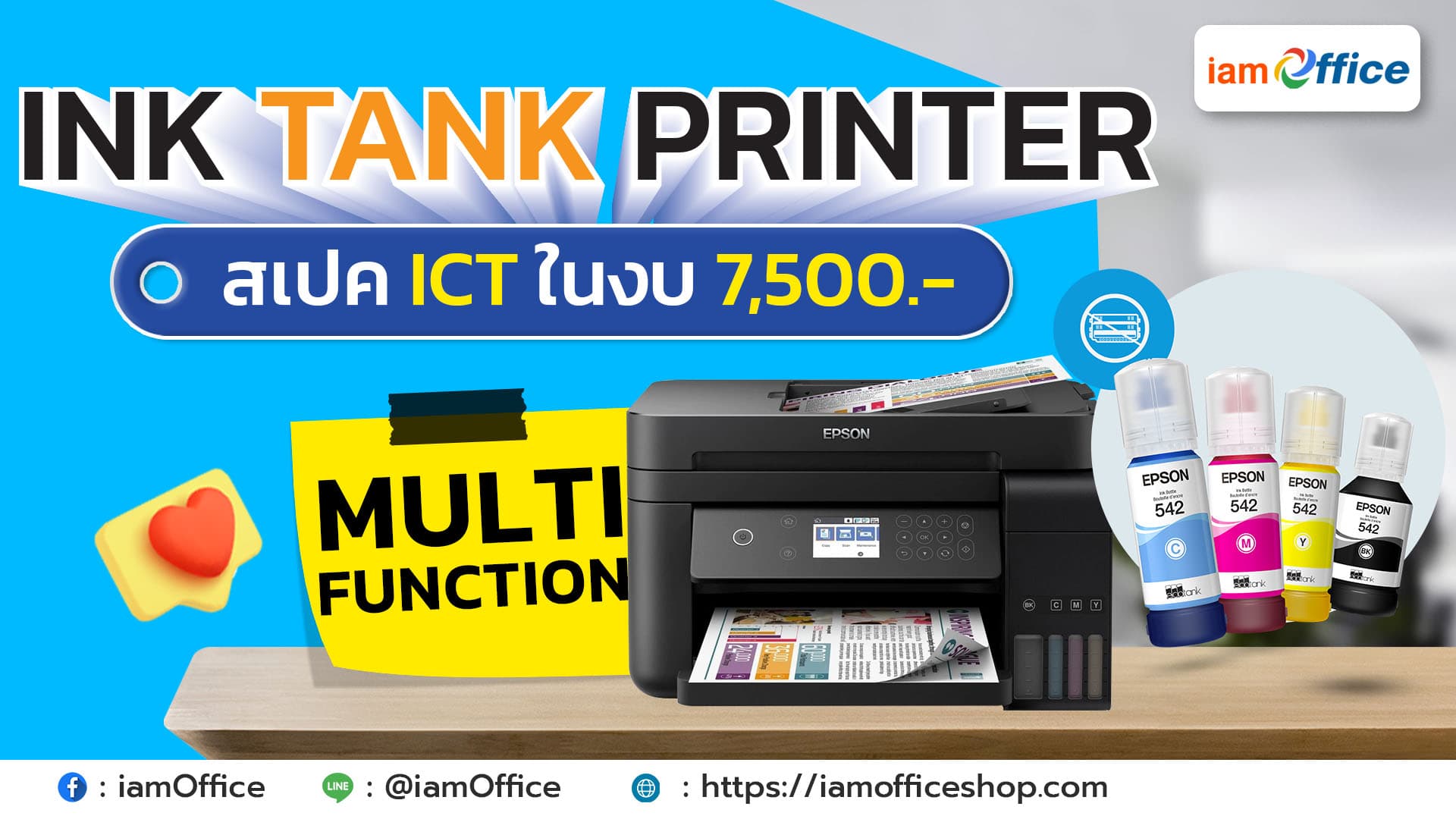 เกณฑ์เครื่องปริ้นเตอร์ ICT เครื่องปริ้นเตอร์มัลติฟังก์ชันในงบ 7500 บาท