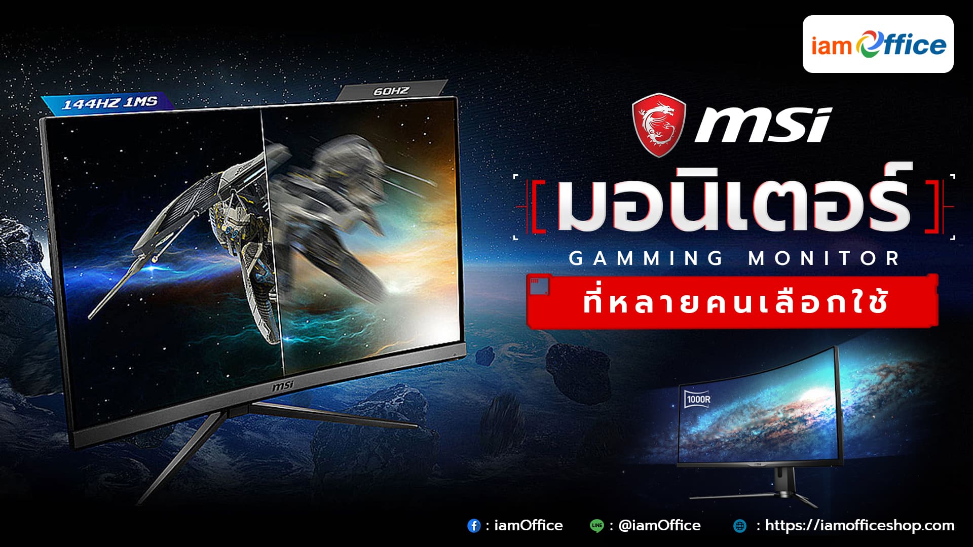 จอมอนิเตอร์เกมมิ่งตัวเด่นจากแบรนด์ MSI ที่หลายคนเลือกใช้
