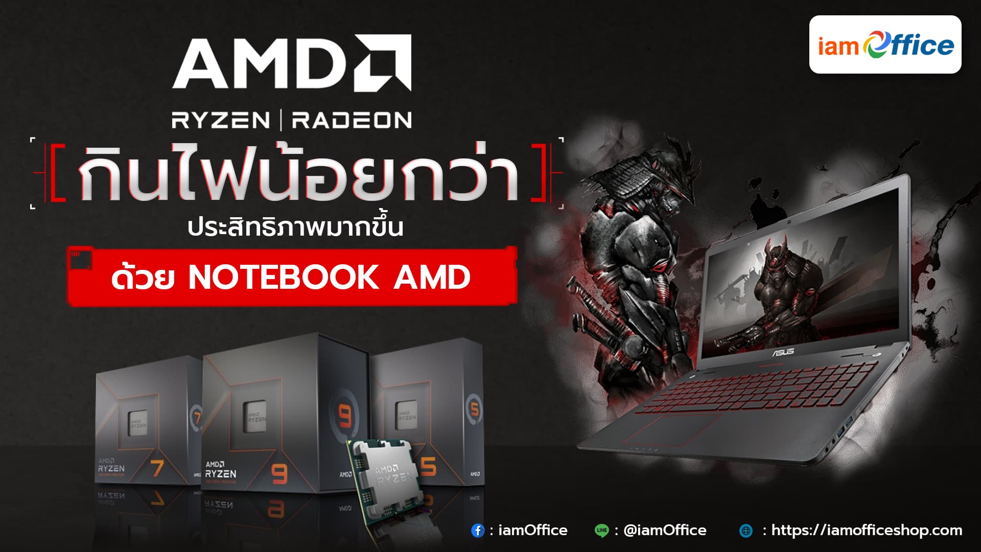 โน๊ตบุ๊คตัวไหนบ้างที่ใช้ CPU AMD
