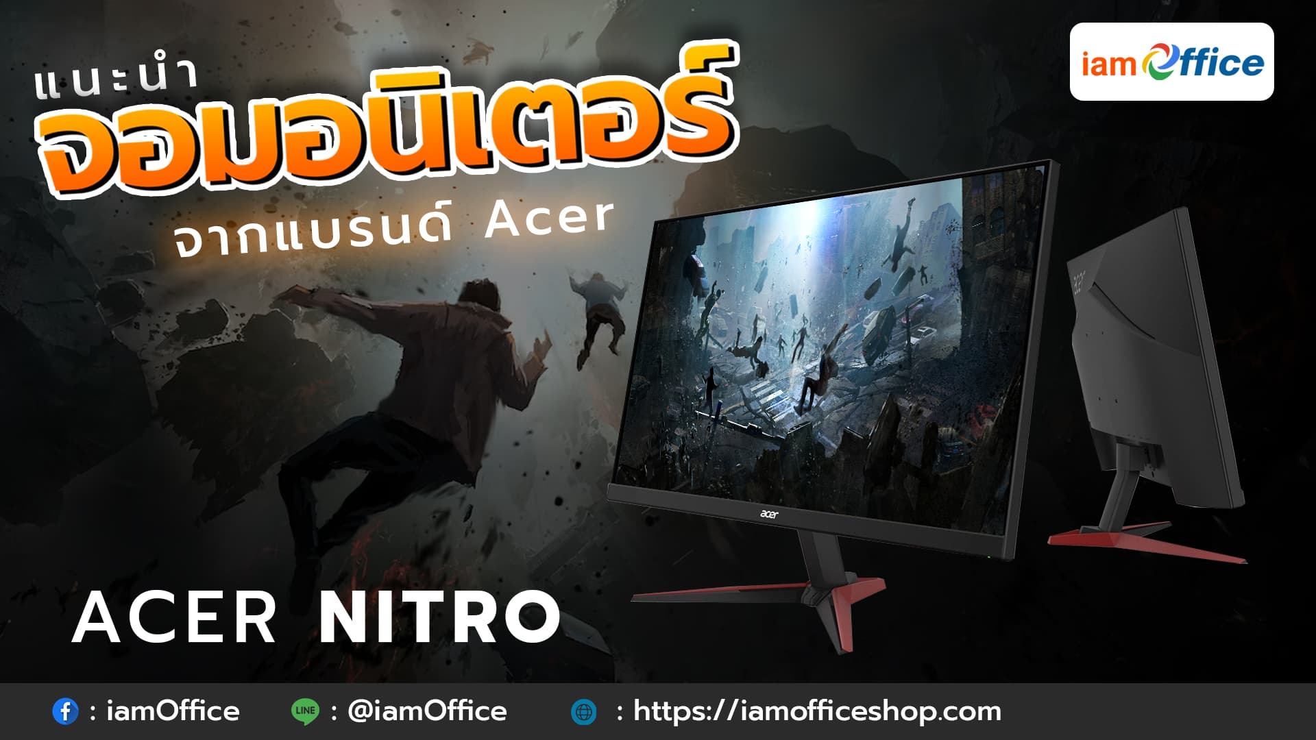 จอมอนิเตอร์เกมมิ่งตัวดังจากแบรนด์ Acer