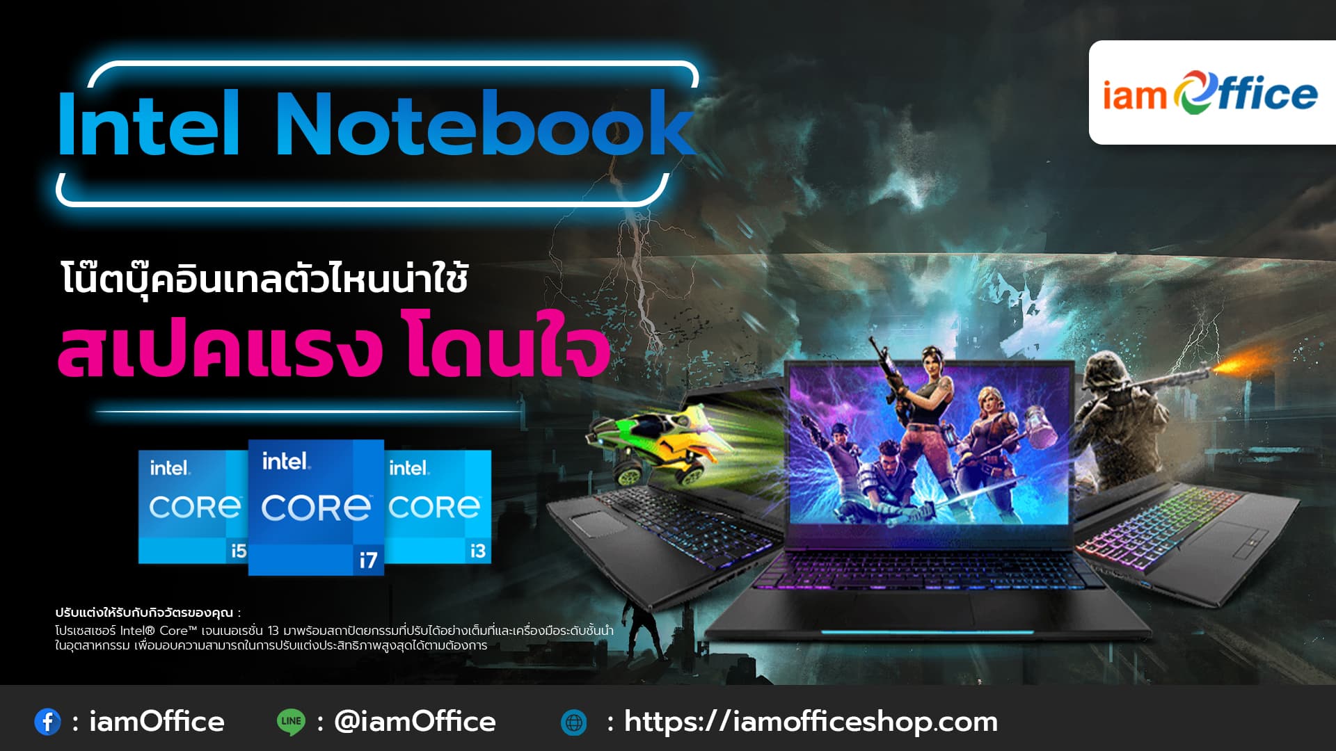 โน๊ตบุ๊คหัวใจ Intel รุ่นไหนน่าใช้