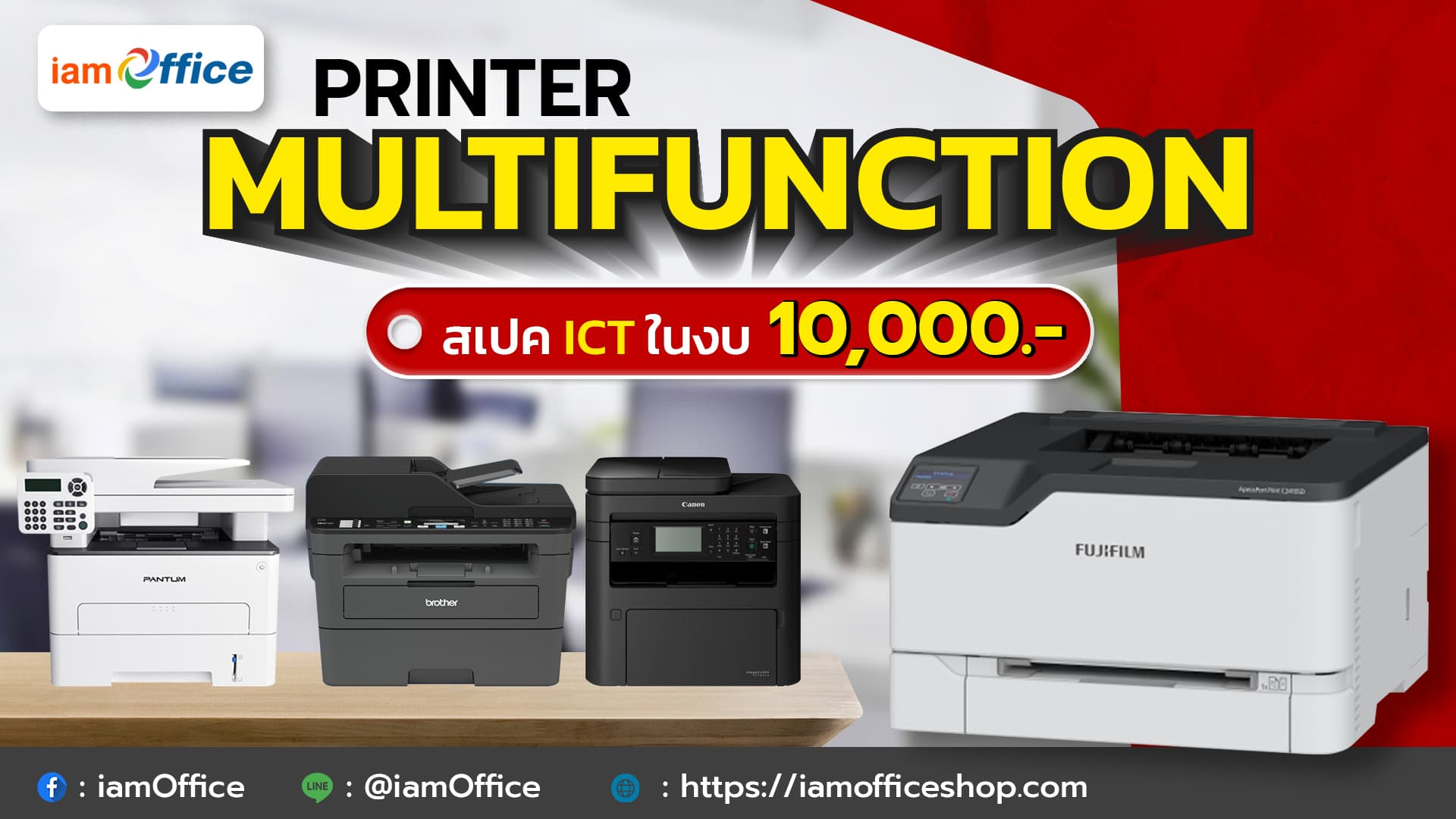 เครื่องปริ้นเตอร์มัลติฟังก์ชันเลเซอร์สเปกเครื่องปริ้นเตอร์ ICT ในงบ 10,000 บาท