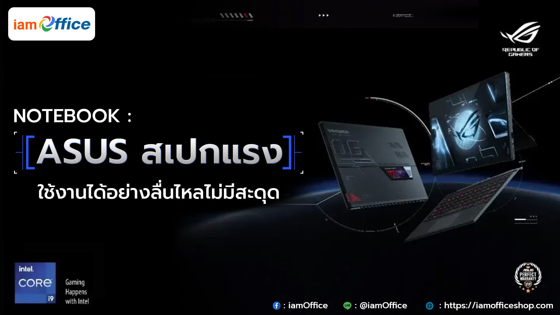 แนะนำ 7 โน๊ตบุ๊ค Asus สเปกแรง ใช้งานได้อย่างลื่นไหลไม่มีสะดุด