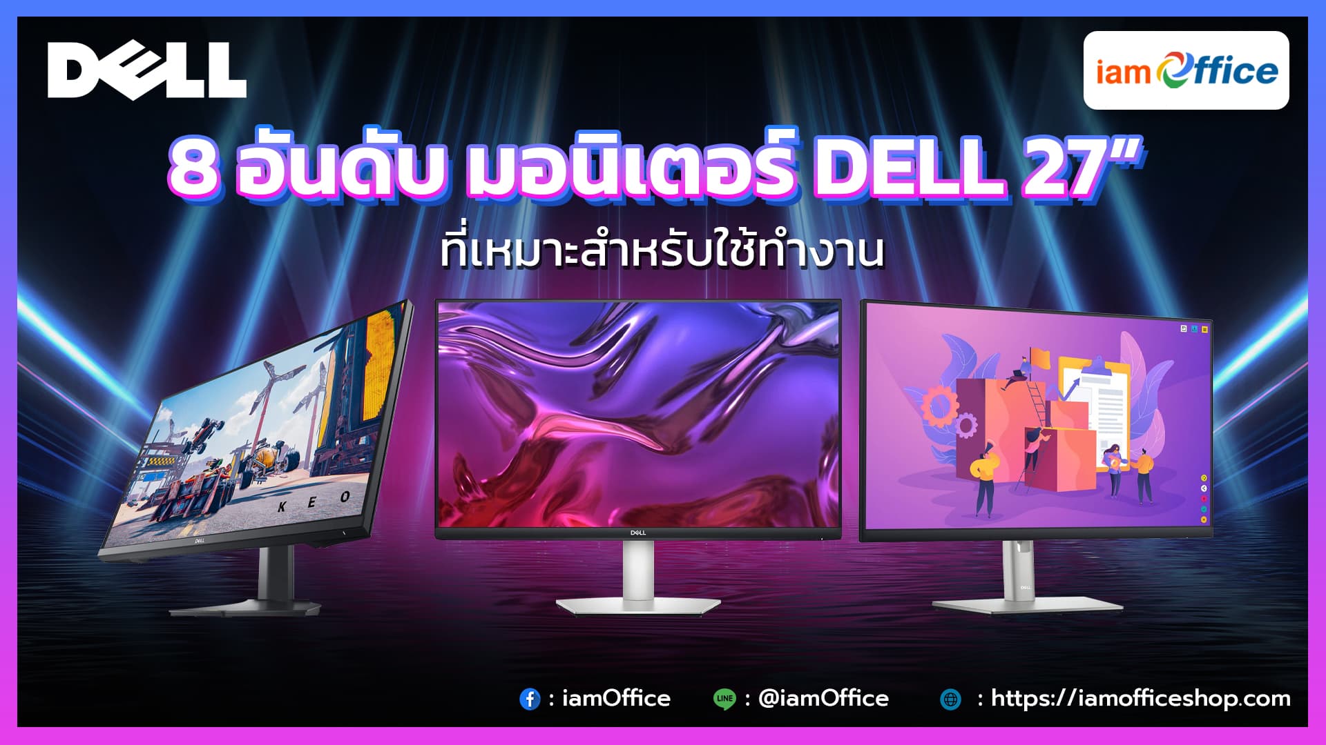 8 อันดับ จอมอนิเตอร์ Dell ขนาด 27 นิ้ว ที่เหมาะสำหรับใช้ทำงาน
