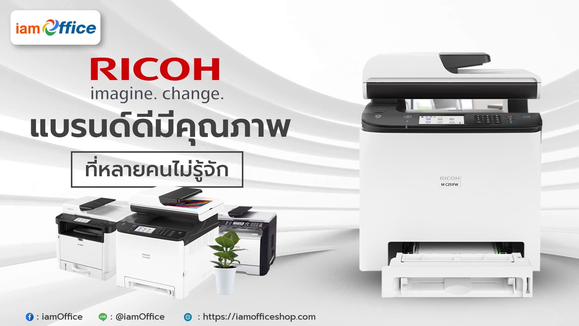 แบรนด์ Ricoh แบรนด์ดีมีคุณภาพที่น้อยคนรู้จัก