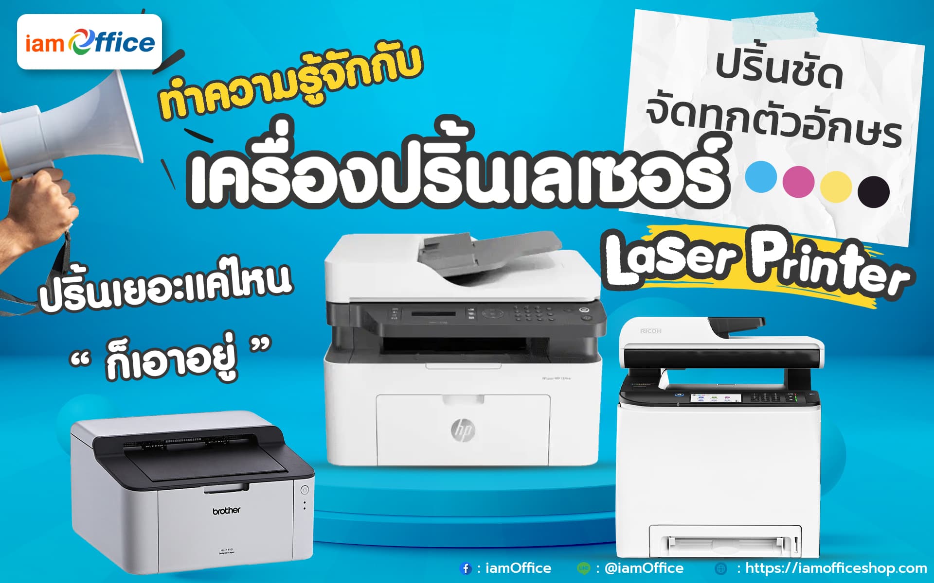 มาทำความรู้จักกับเครื่องปริ้นเตอร์เลเซอร์