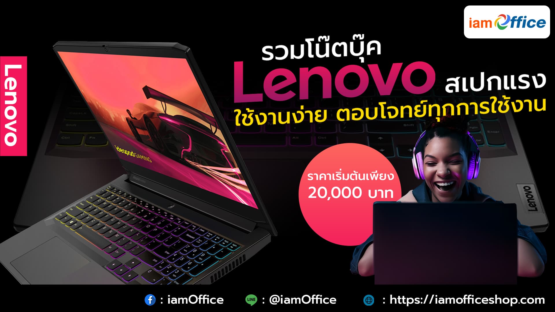 รวมโน๊ตบุ๊ค Lenovo สเปกแรง ใช้งานง่าย ตอบโจทย์ทุกการใช้งาน