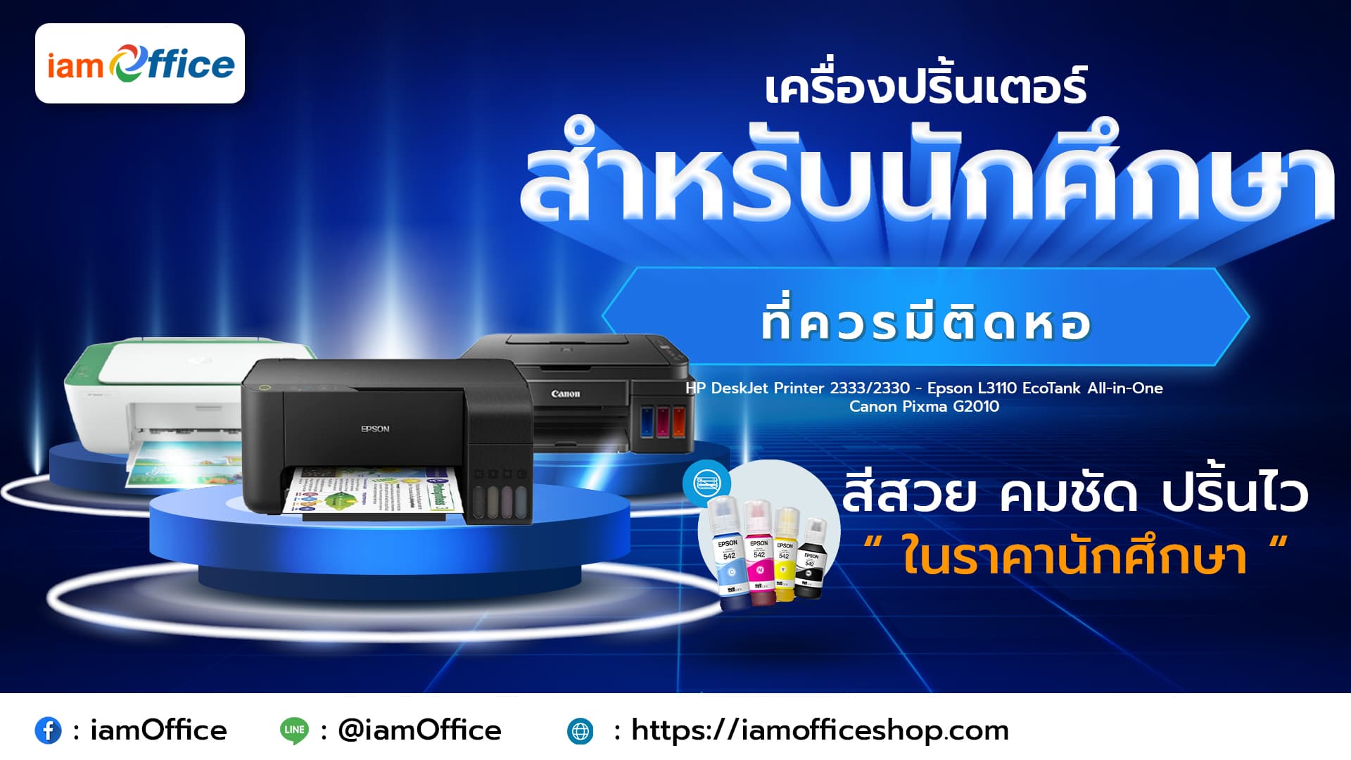 เครื่องปริ้นเตอร์สำหรับนักศึกษาที่ควรมีติดหอ