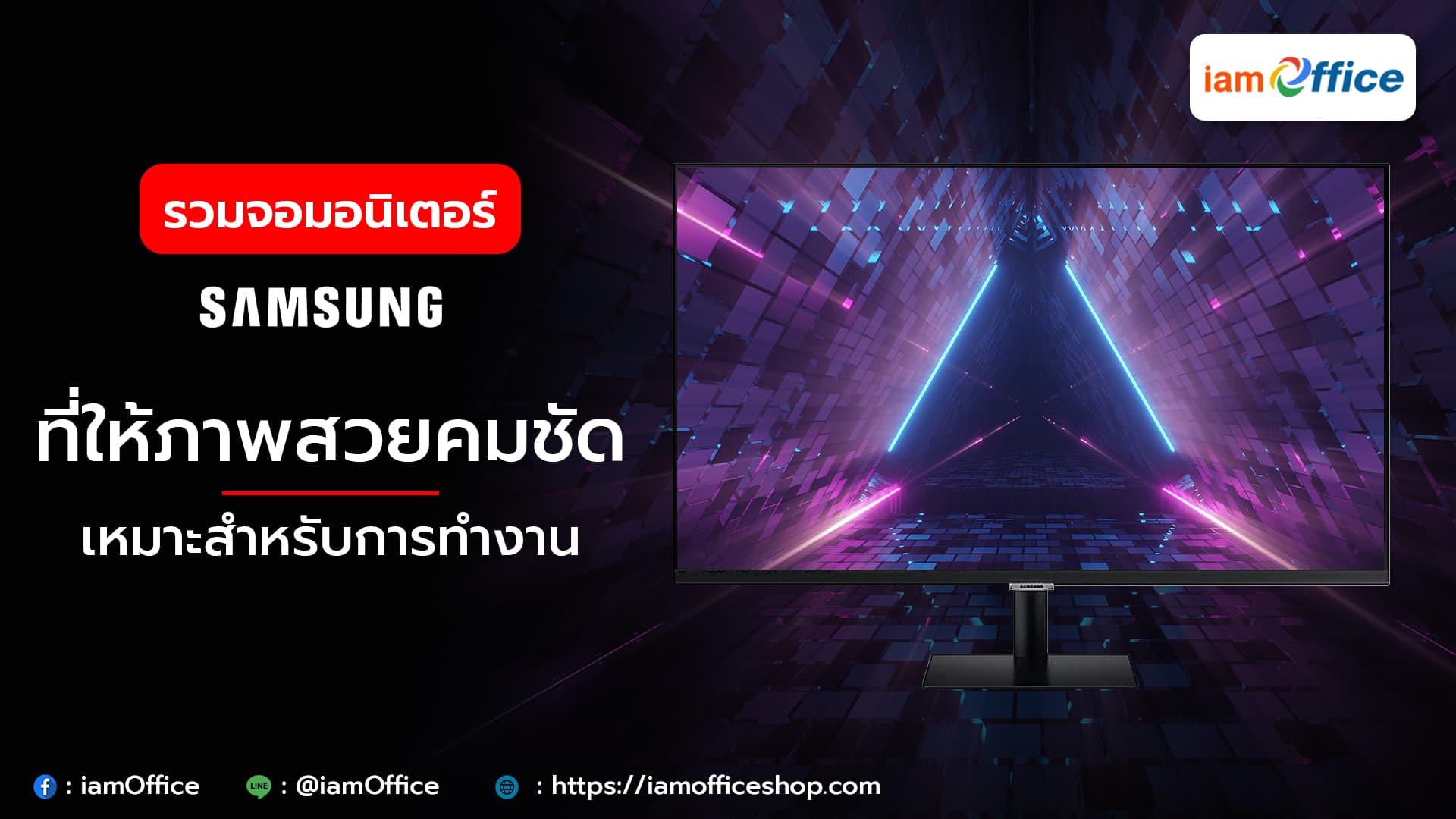 รวมจอมอนิเตอร์ Samsung ที่ให้ภาพสวยคมชัดเหมาะสำหรับการทำงาน