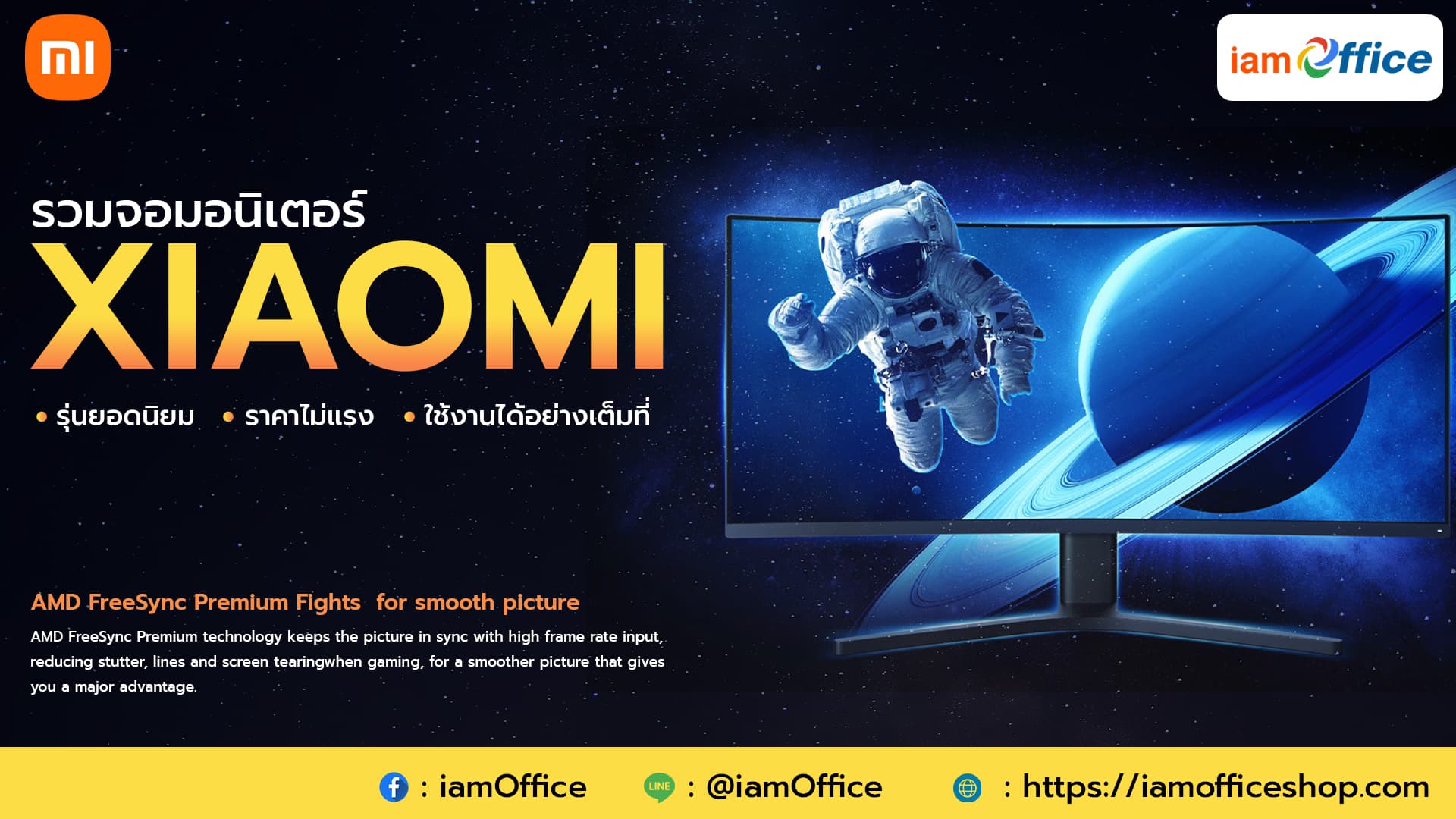 รวมจอมอนิเตอร์ Xiaomi รุ่นยอดนิยม ราคาไม่แรง ใช้งานได้อย่างเต็มที่