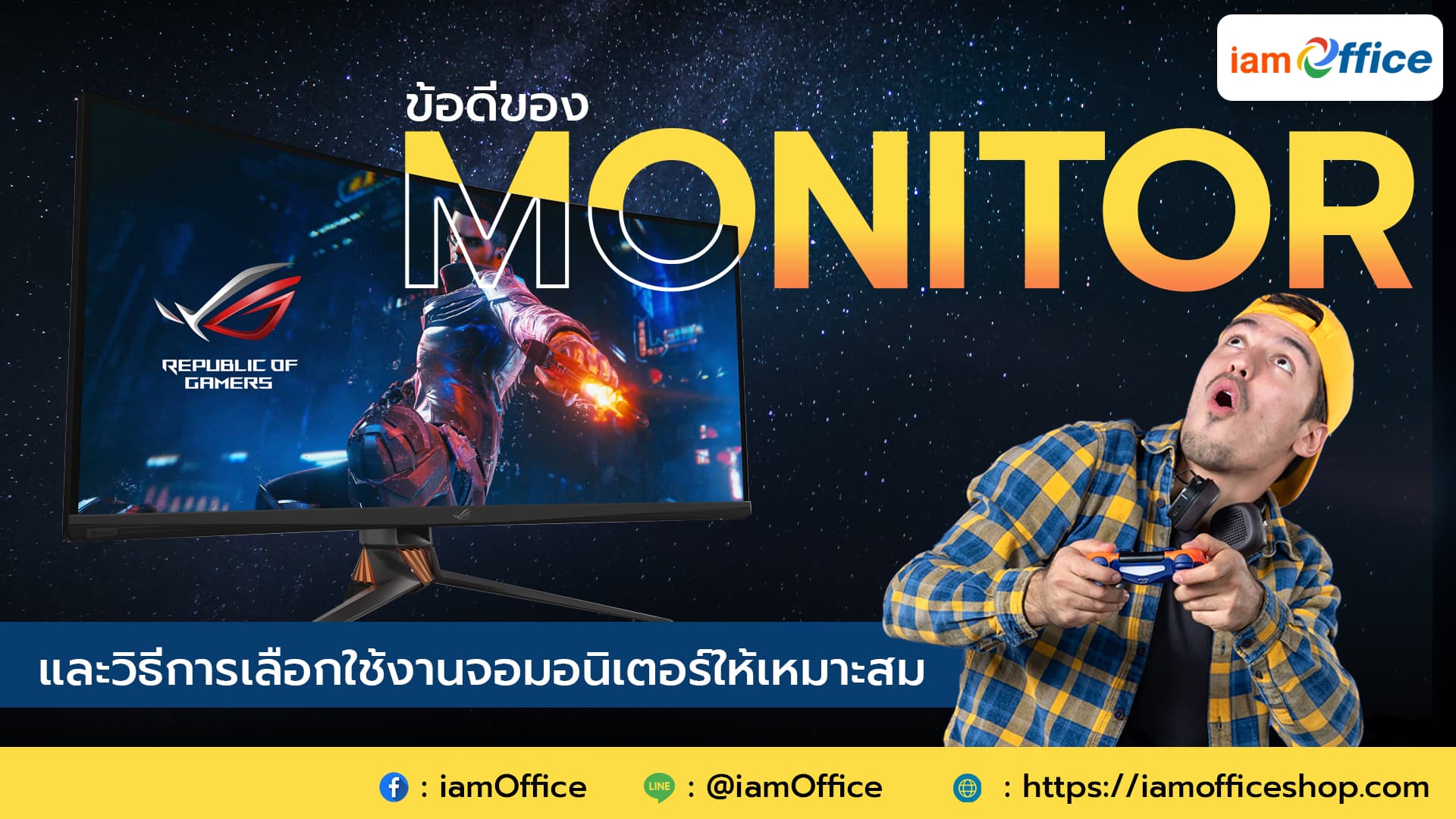 ข้อดีของจอมอนิเตอร์และวิธีการเลือกใช้งานจอมอนิเตอร์ให้เหมาะสม