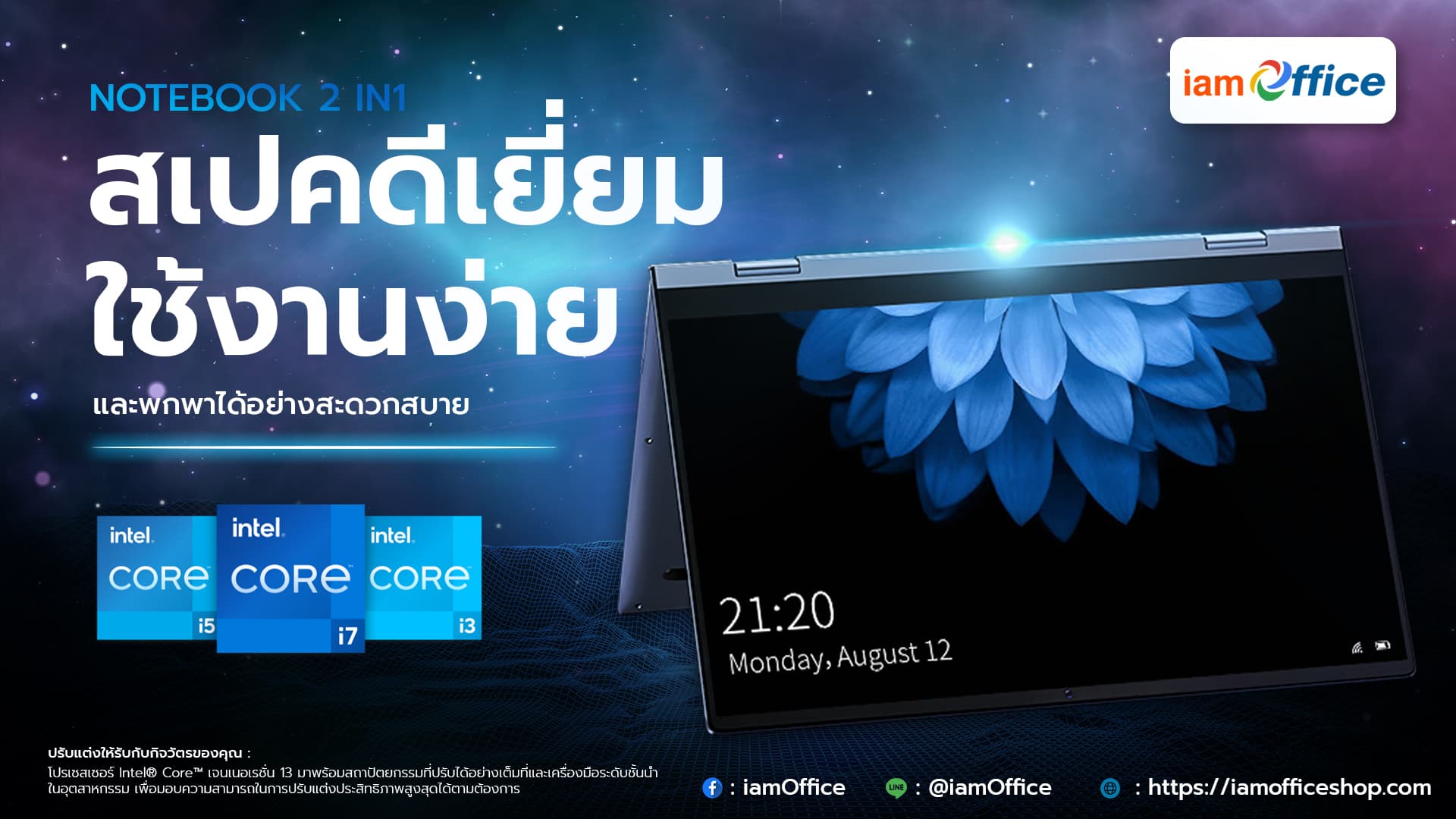 โน๊ตบุ๊ค 2 in 1 สเปกดีเยี่ยม ใช้งานง่าย และพกพาได้อย่างสะดวกสบาย