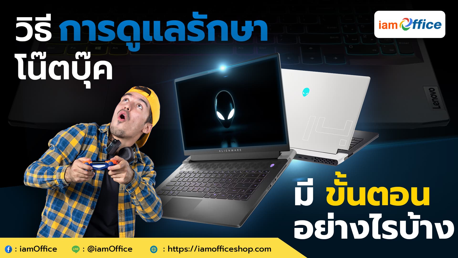 วิธีการดูแลรักษาโน๊ตบุ๊คมีขั้นตอนอย่างไรบ้าง