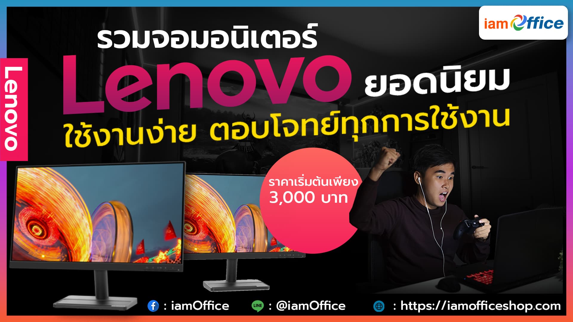 จอมอนิเตอร์รุ่นที่กำลังเป็นที่นิยมในการใช้งานจากแบรนด์ LENOVO