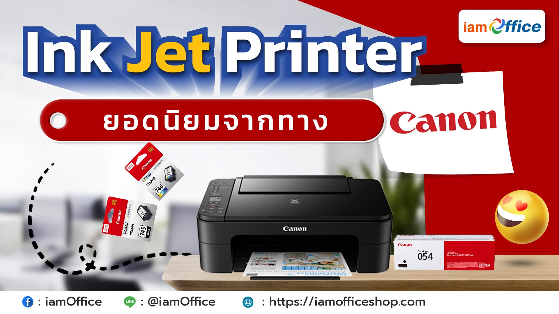 เครื่องปริ้นเตอร์อิงค์เจ็ทรุ่นยอดนิยมจากแบรนด์ Canon