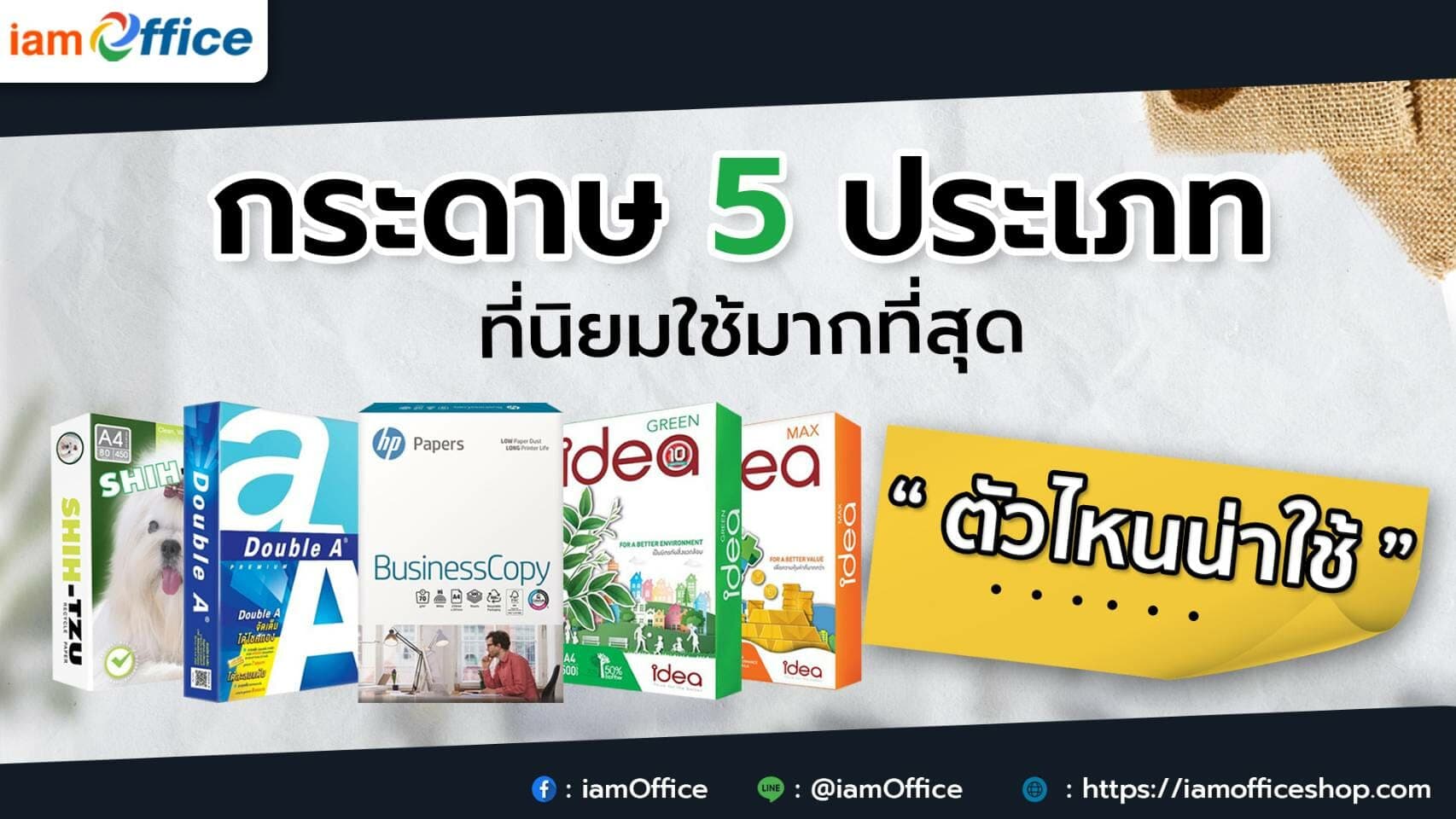 กระดาษ 5 ประเภทที่นิยมใช้มากที่สุด