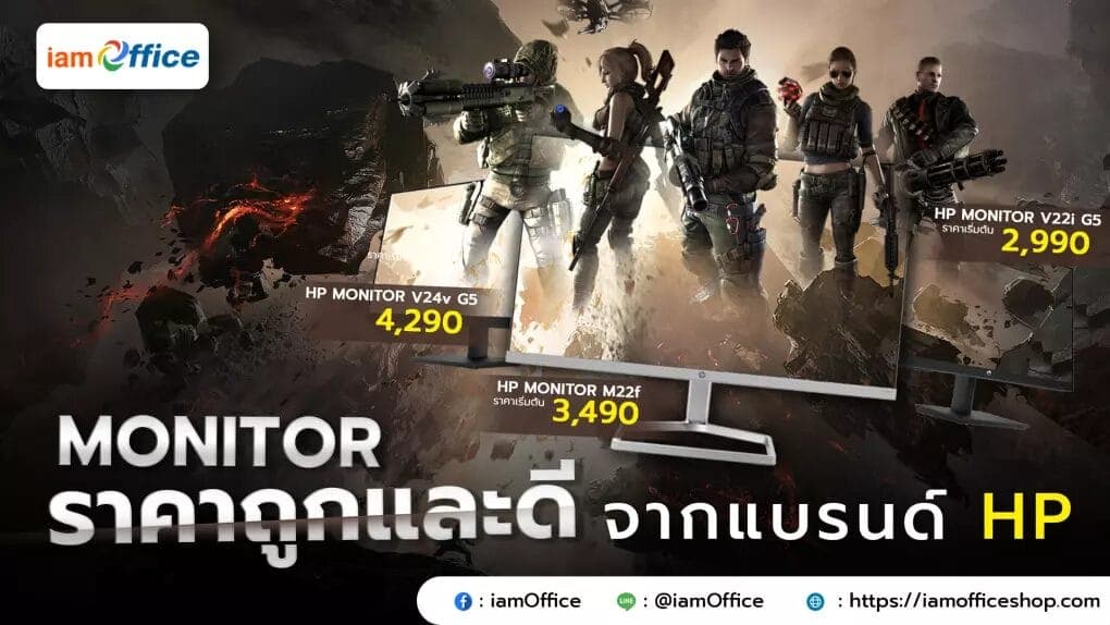 จอมอนิเตอร์ราคาถูกและดี ใช้งานได้อย่างเต็มที่จากแบรนด์ HP