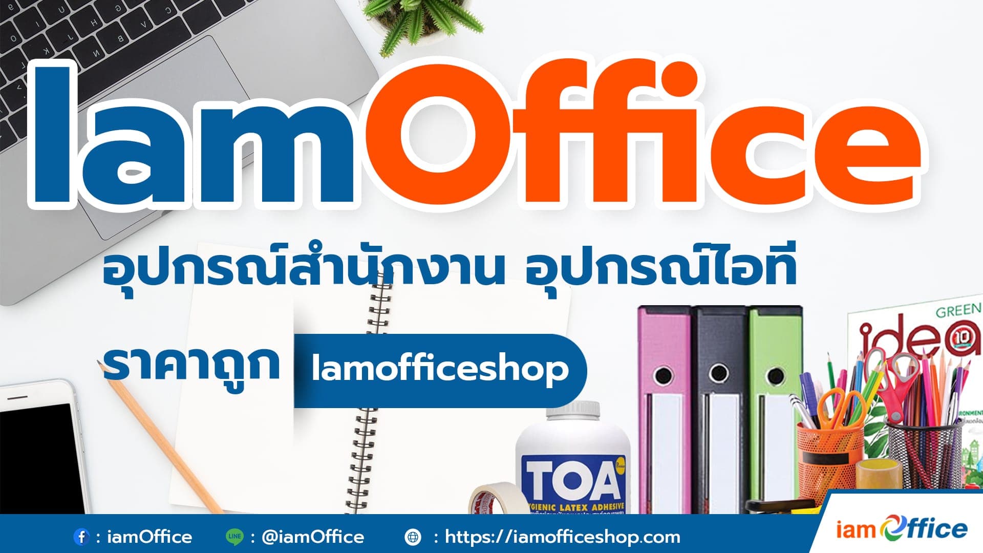 อุปกรณ์สำนักงาน อุปกรณ์ไอที ราคาถูก