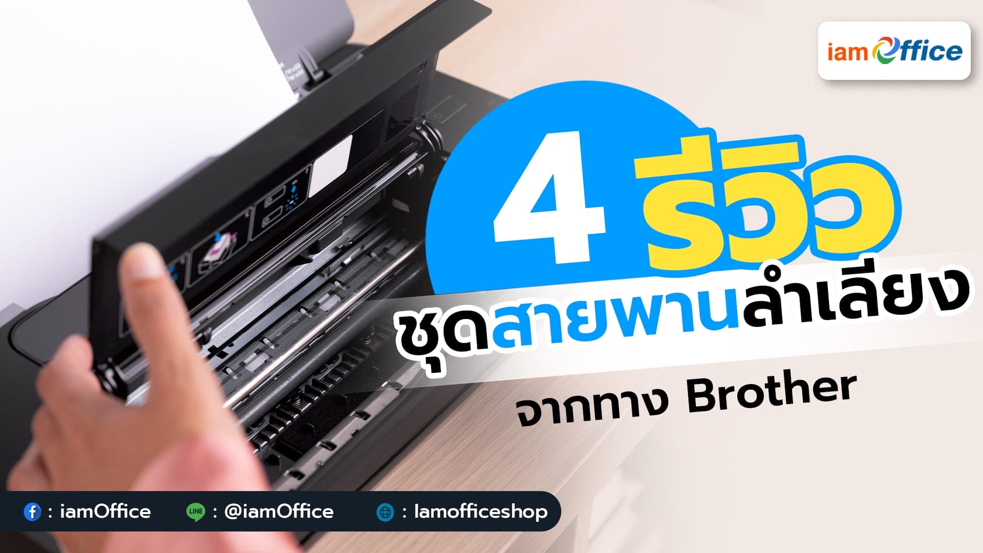 ชุดสายพานลำเลียง Brother