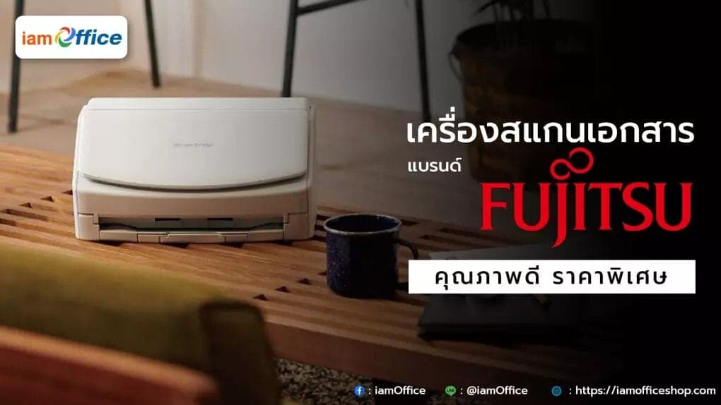 เครื่องสแกนเอกสาร FUJITSU คุณภาพดี ราคาพิเศษ
