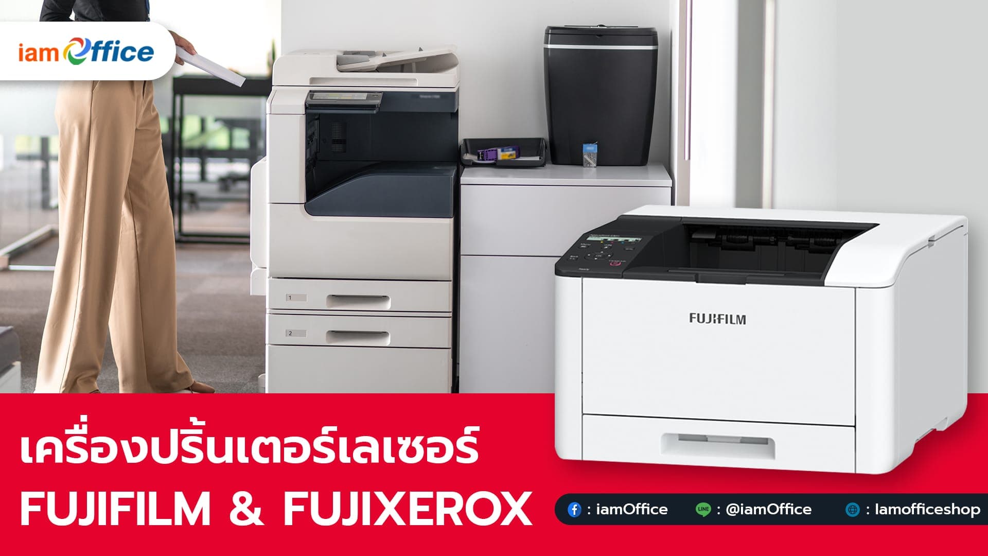 เครื่องปริ้นเตอร์เลเซอร์ FUJIFILM & FUJIXEROX