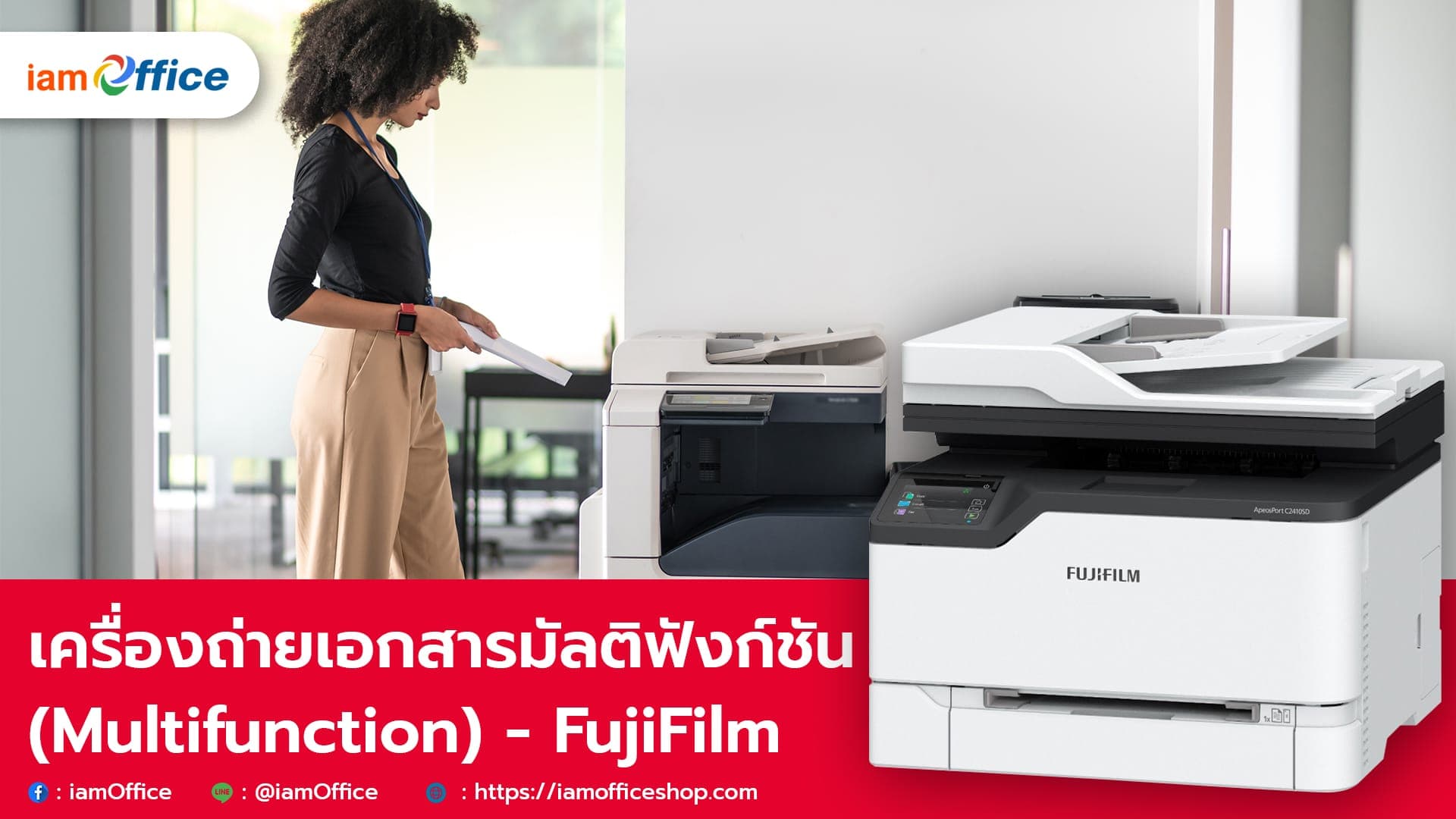 เครื่องถ่ายเอกสารมัลติฟังก์ชั่น (Multifunction) FujiFilm