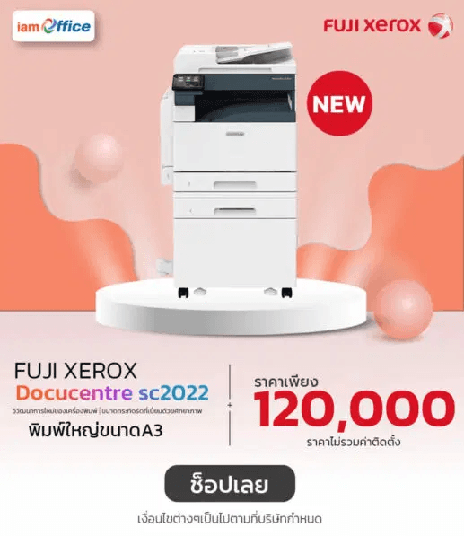 เครื่องถ่ายเอกสารสีระบบมัลติฟังก์ชั่น FujiFilm