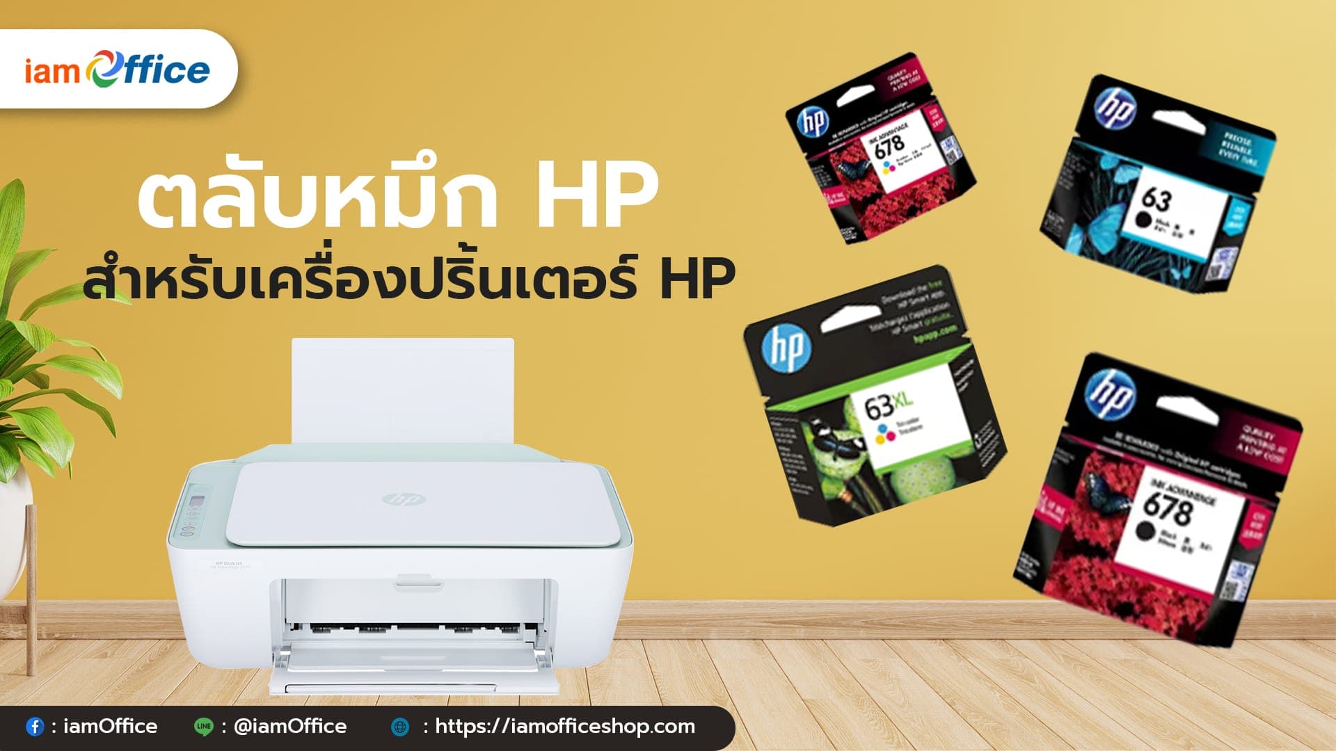 ตลับหมึก HP สำหรับเครื่องปริ้นเตอร์ HP (HP Printer)