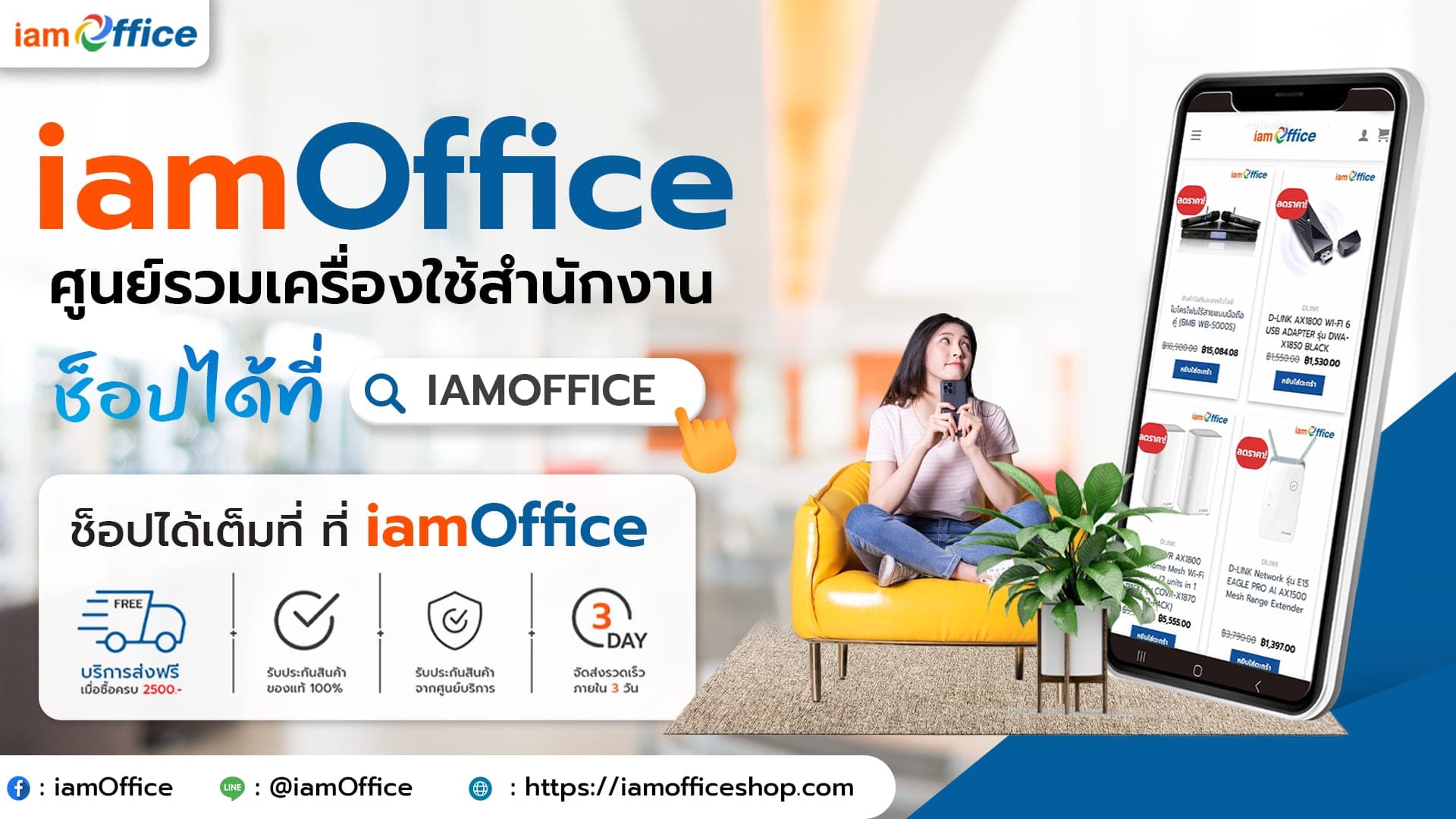 IamOffice ศูนย์รวมเครื่องใช้สำนักงานคุณภาพ ราคาย่อมเยา