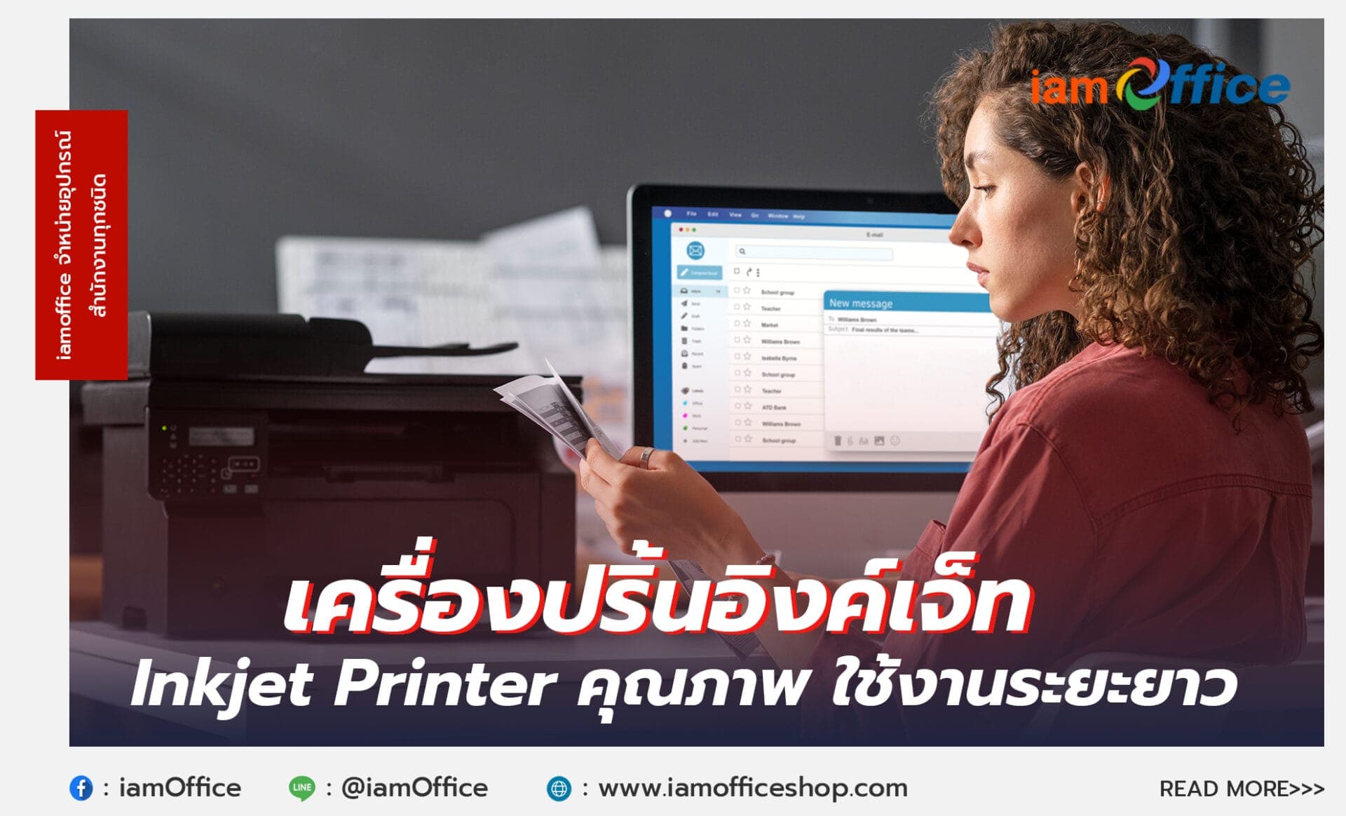 เครื่องปริ้นอิงค์เจ็ท Inkjet Printer คุณภาพ ใช้งานระยะยาว