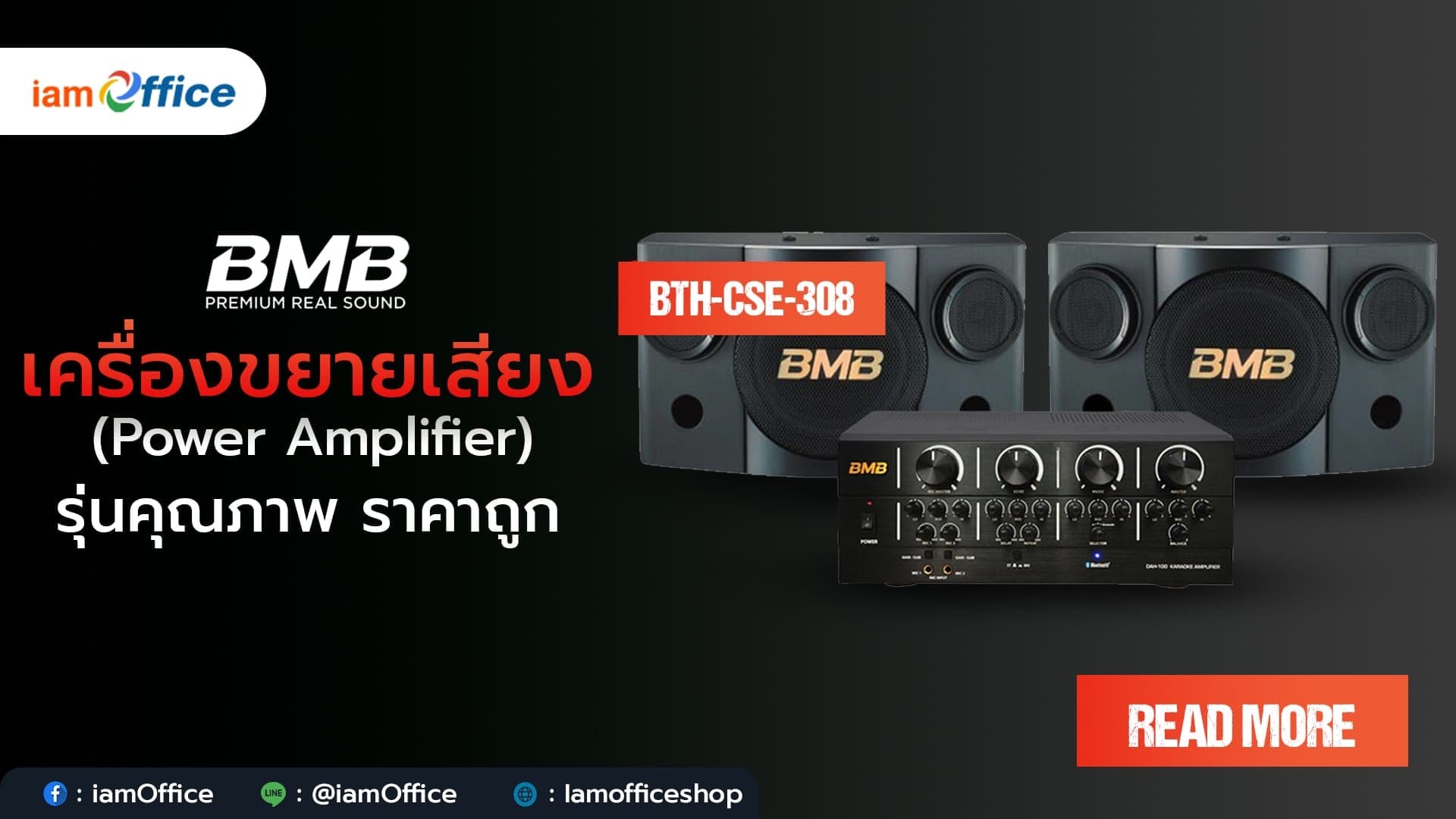รีวิว เครื่องขยายเสียง (Power Amplifier) รุ่นคุณภาพ ราคาถูก