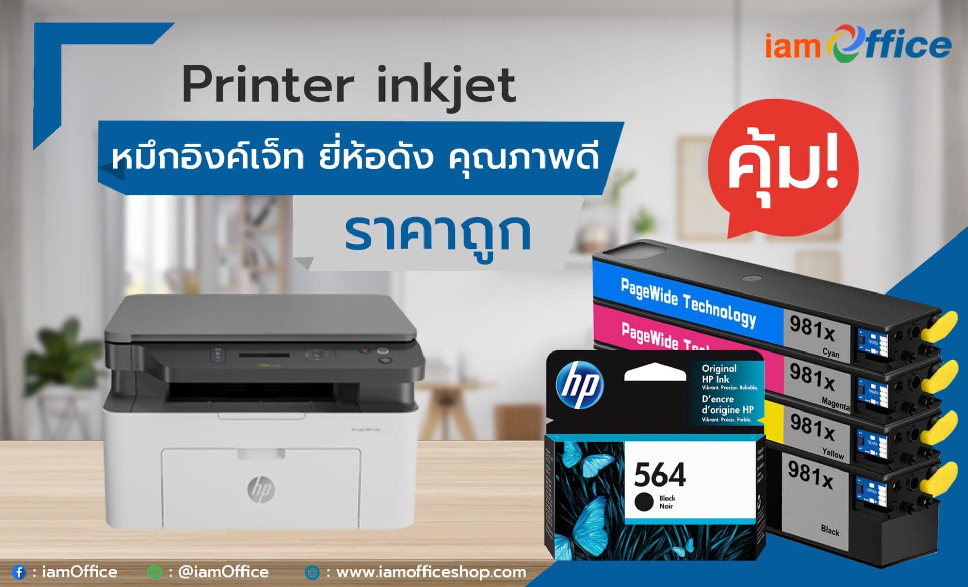 หมึกอิงค์เจ็ท (inkjet) ยี่ห้อดัง คุณภาพดี ราคาถูก