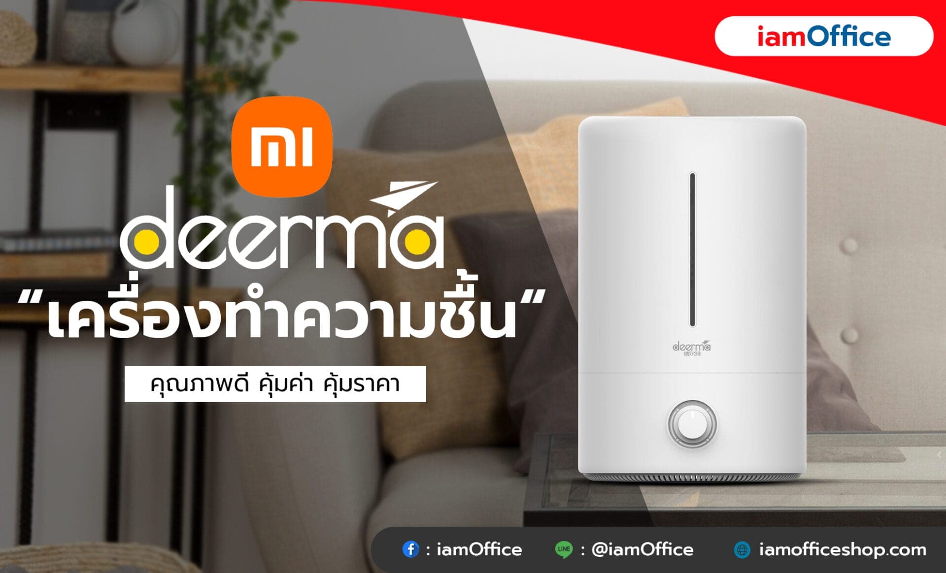 เครื่องทำความชื้น Deerma