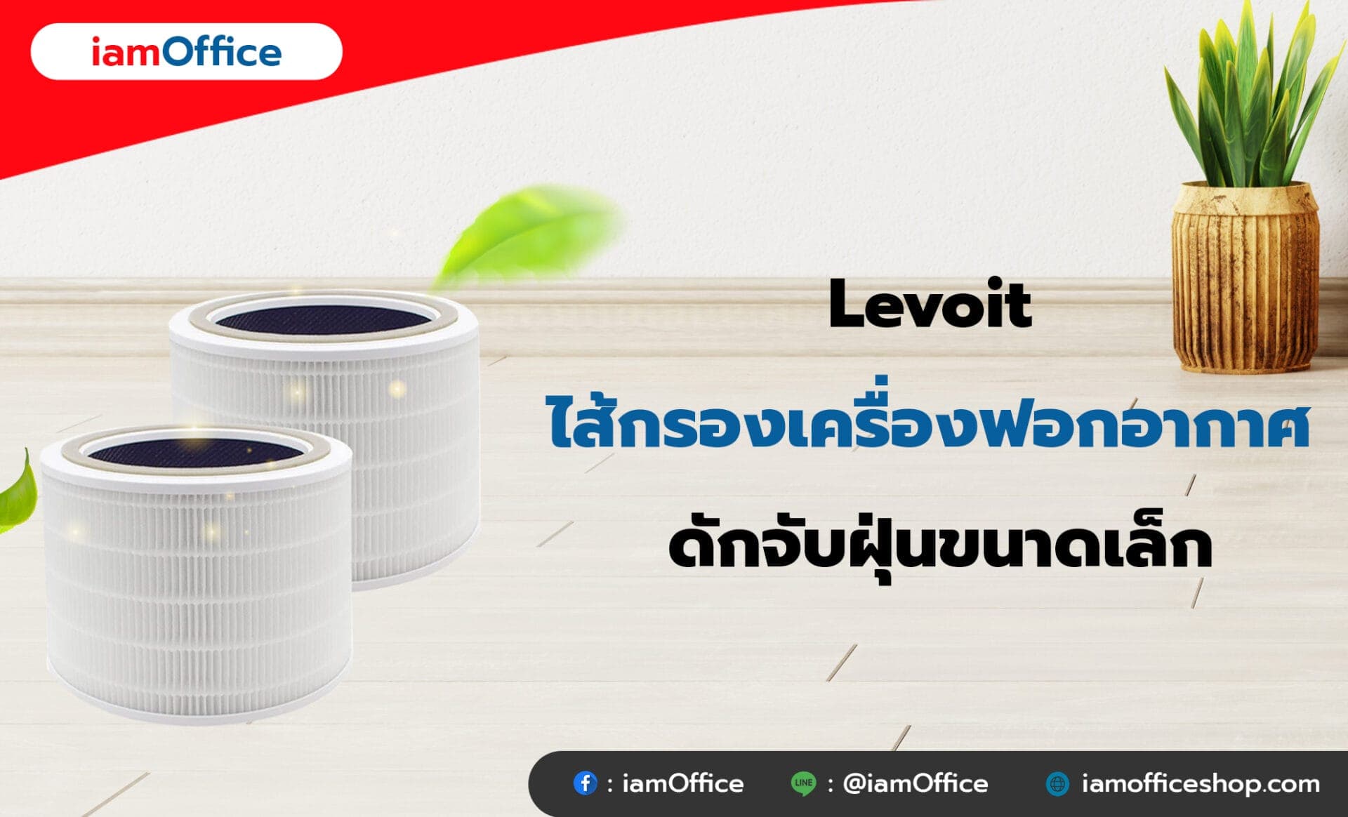 Levoit ไส้กรองเครื่องฟอกอากาศ ดักจับฝุ่นขนาดเล็ก 0.3 ไมครอน