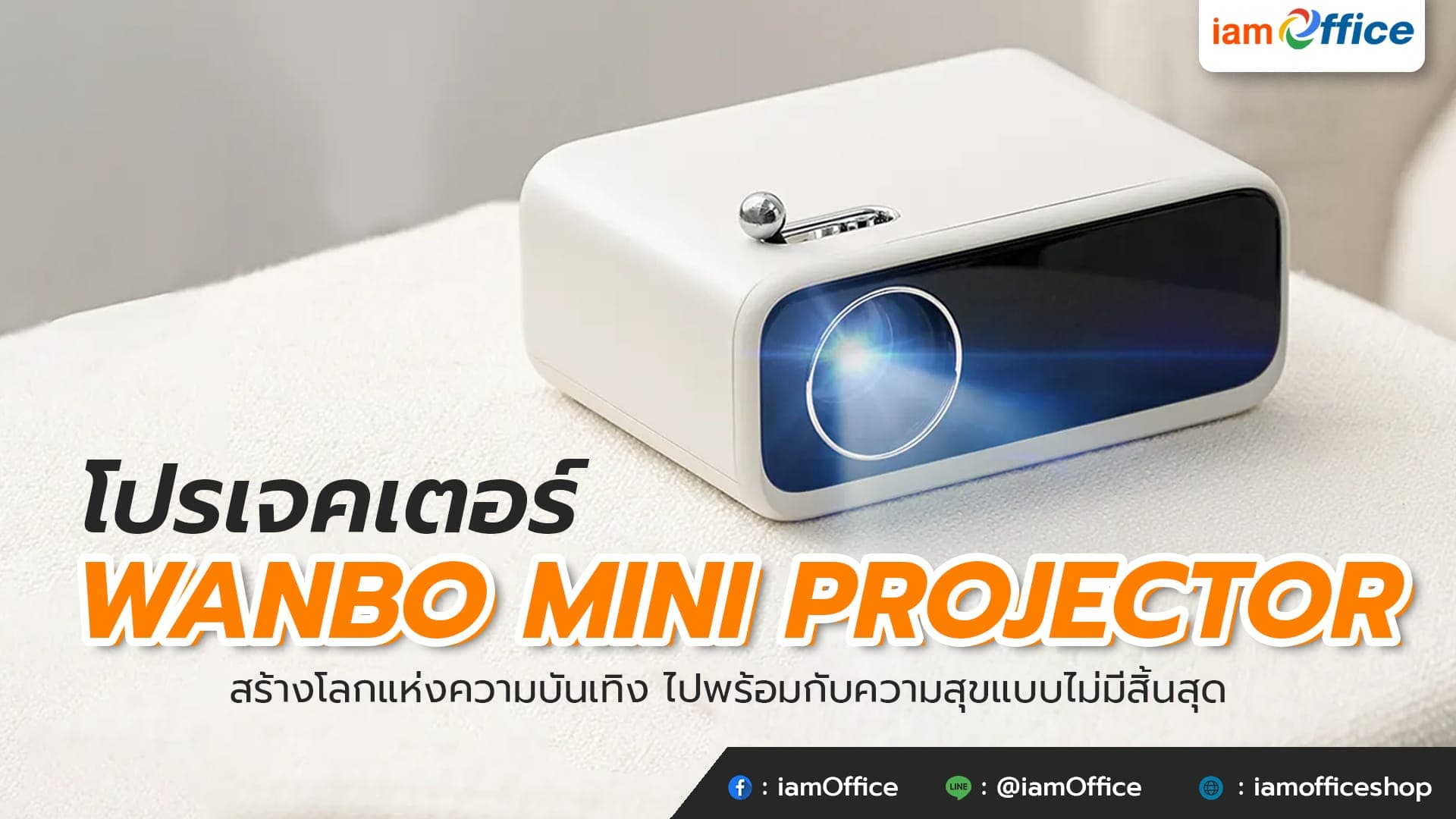 โปรเจคเตอร์ Wanbo Mini Projector