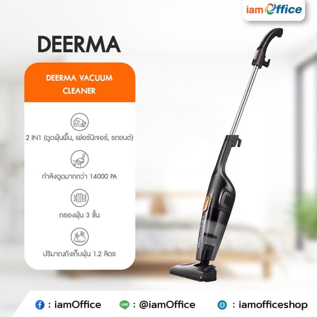 เครื่องดูดฝุ่น Deerma Vacuum Cleaner