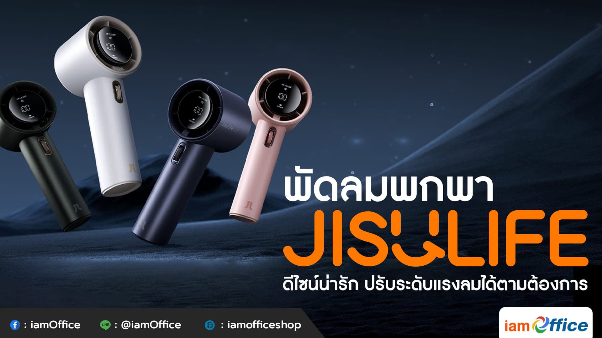 พัดลมพกพา Jisulife ดีไซน์น่ารัก ปรับระดับแรงลมได้ตามต้องการ