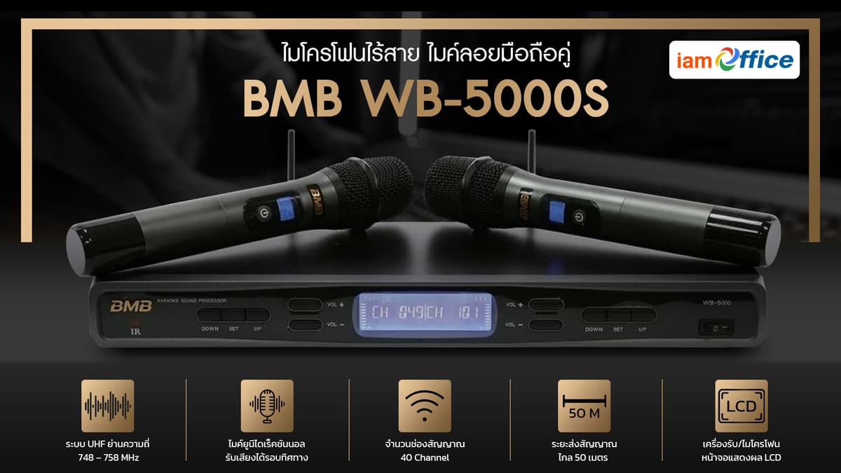 ไมโครโฟนไร้สาย ไมค์ลอยมือถือคู่ (BMB WB-5000S)