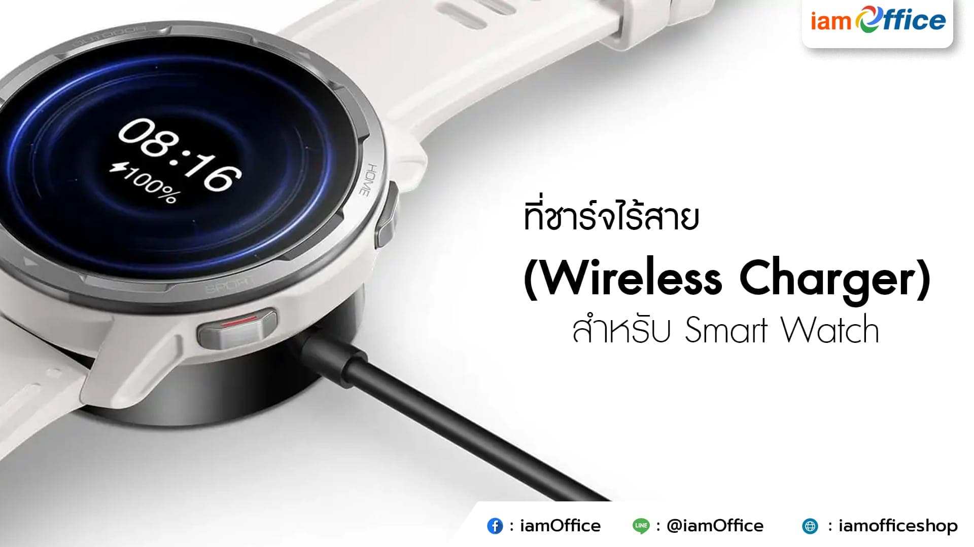 ที่ชาร์จไร้สาย (Wireless Charger) สำหรับ Smart Watch