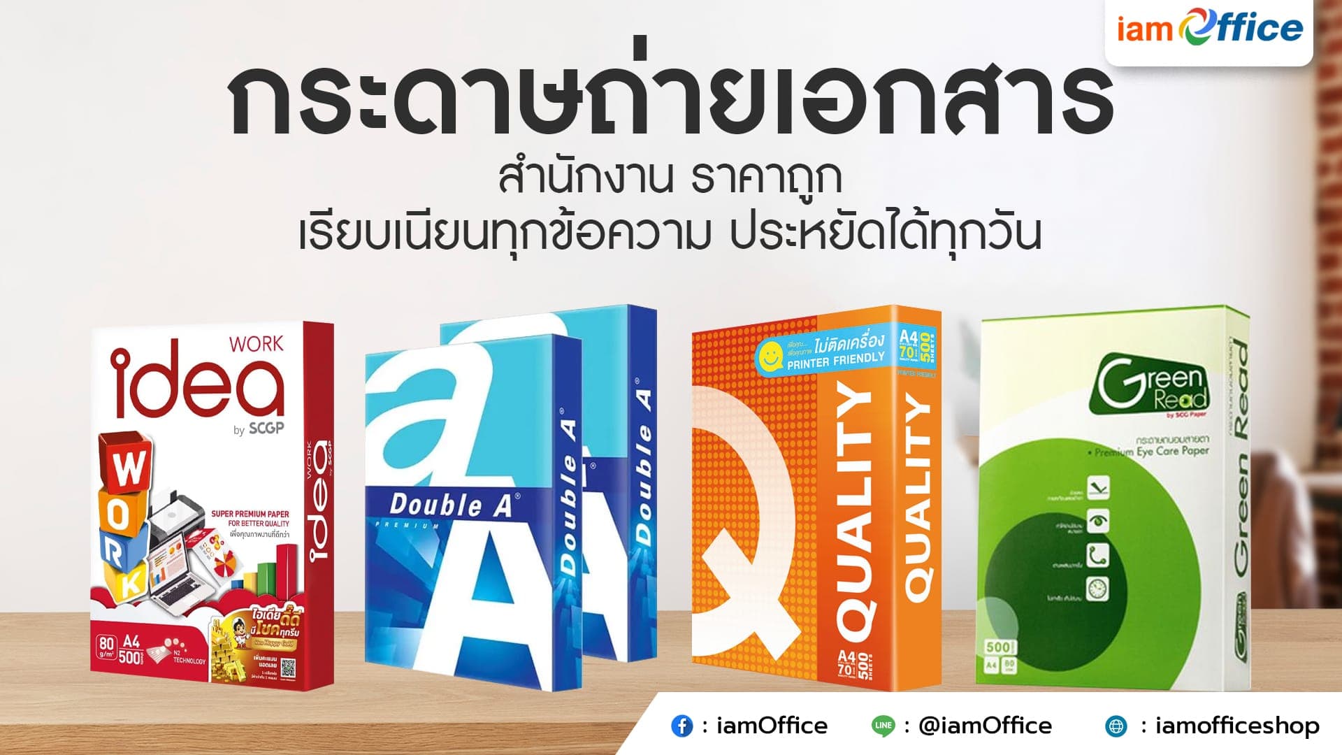 กระดาษถ่ายเอกสาร สำนักงาน ราคาถูก