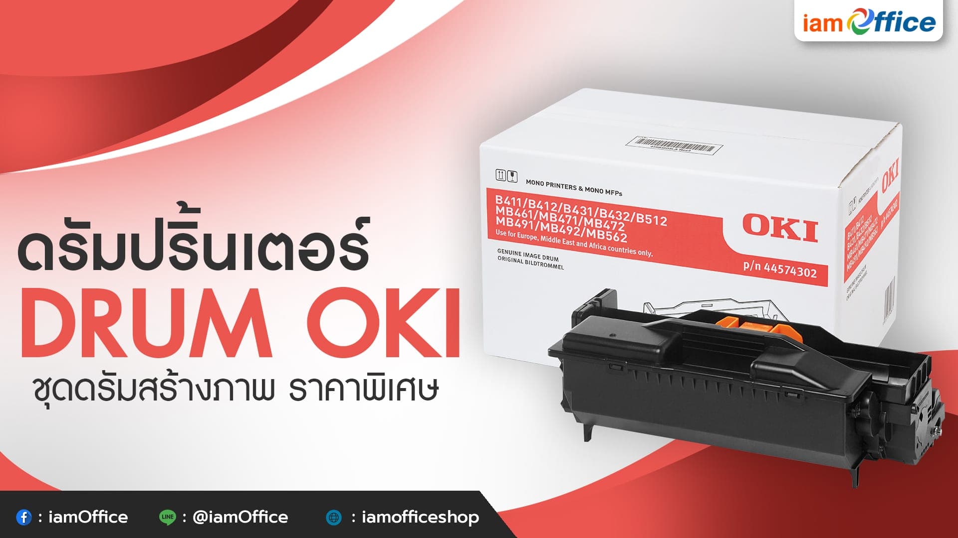 ดรัมปริ้นเตอร์ DRUM OKI ชุดดรัมสร้างภาพ ราคาพิเศษ