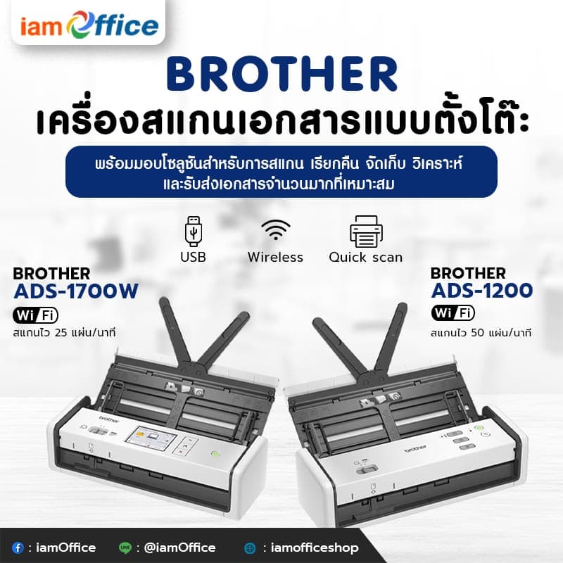 เครื่องสแกนเอกสารแบบตั้งโต๊ะ Brother สำนักงาน ราคาพิเศษ