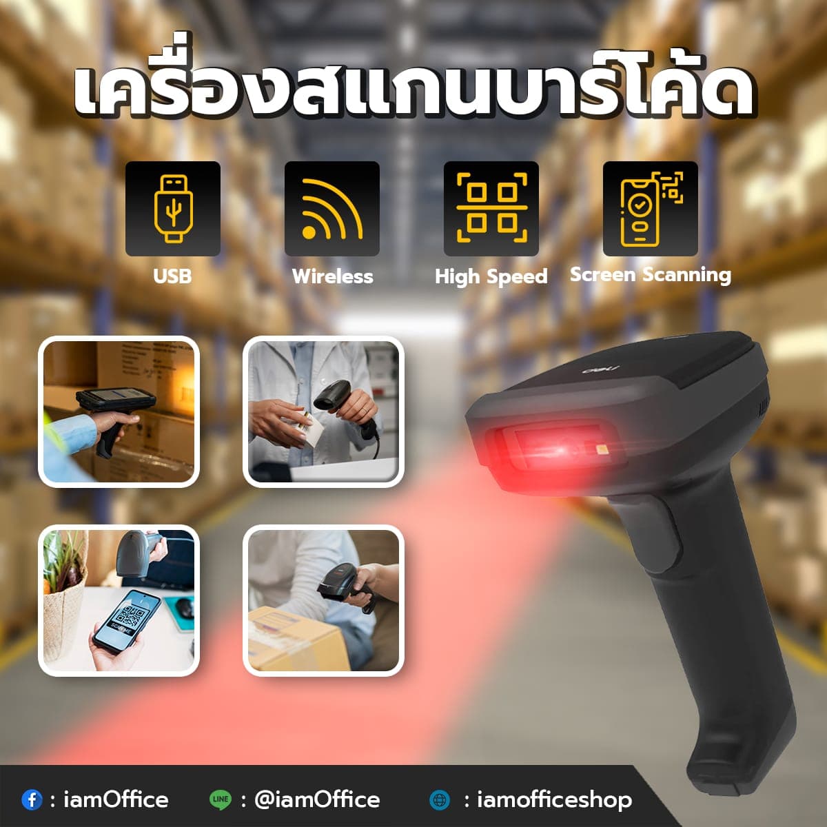 เครื่องสแกนบาร์โค้ดแบบมีสาย และแบบไร้สาย ยี่ห้อ DELI