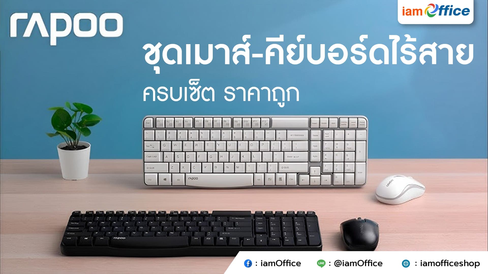 ชุดเมาส์-คีย์บอร์ดไร้สาย ครบเซ็ต ราคาถูก
